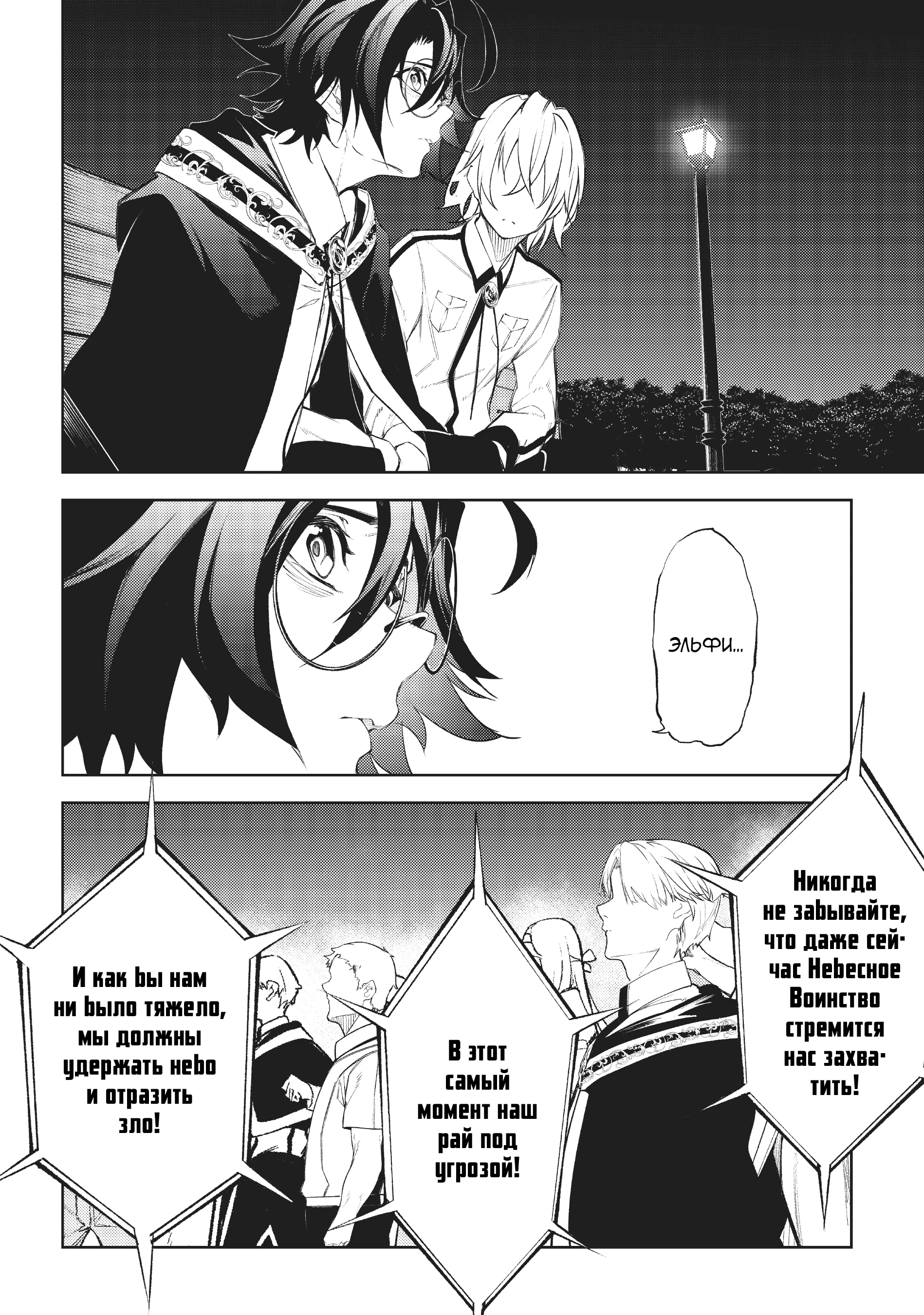 Read Меч и жезл Вистории Manga Online
