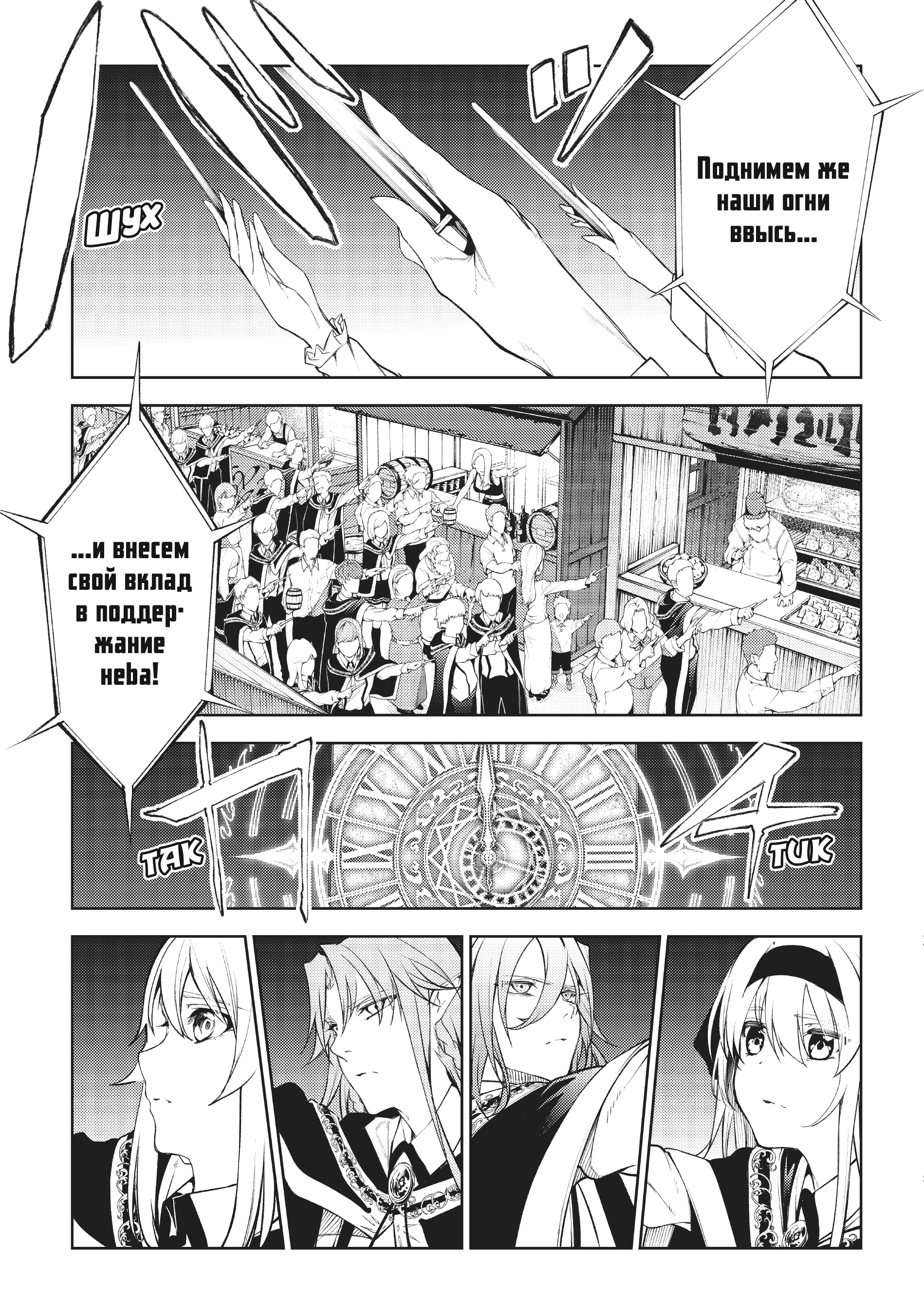Read Меч и жезл Вистории Manga Online
