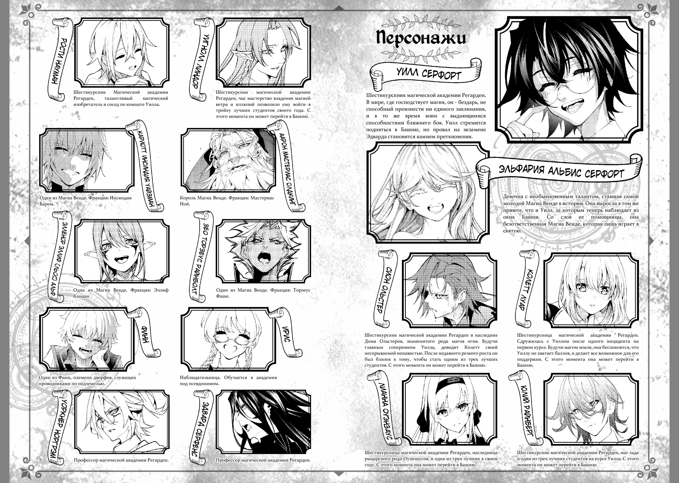 Read Меч и жезл Вистории Manga Online