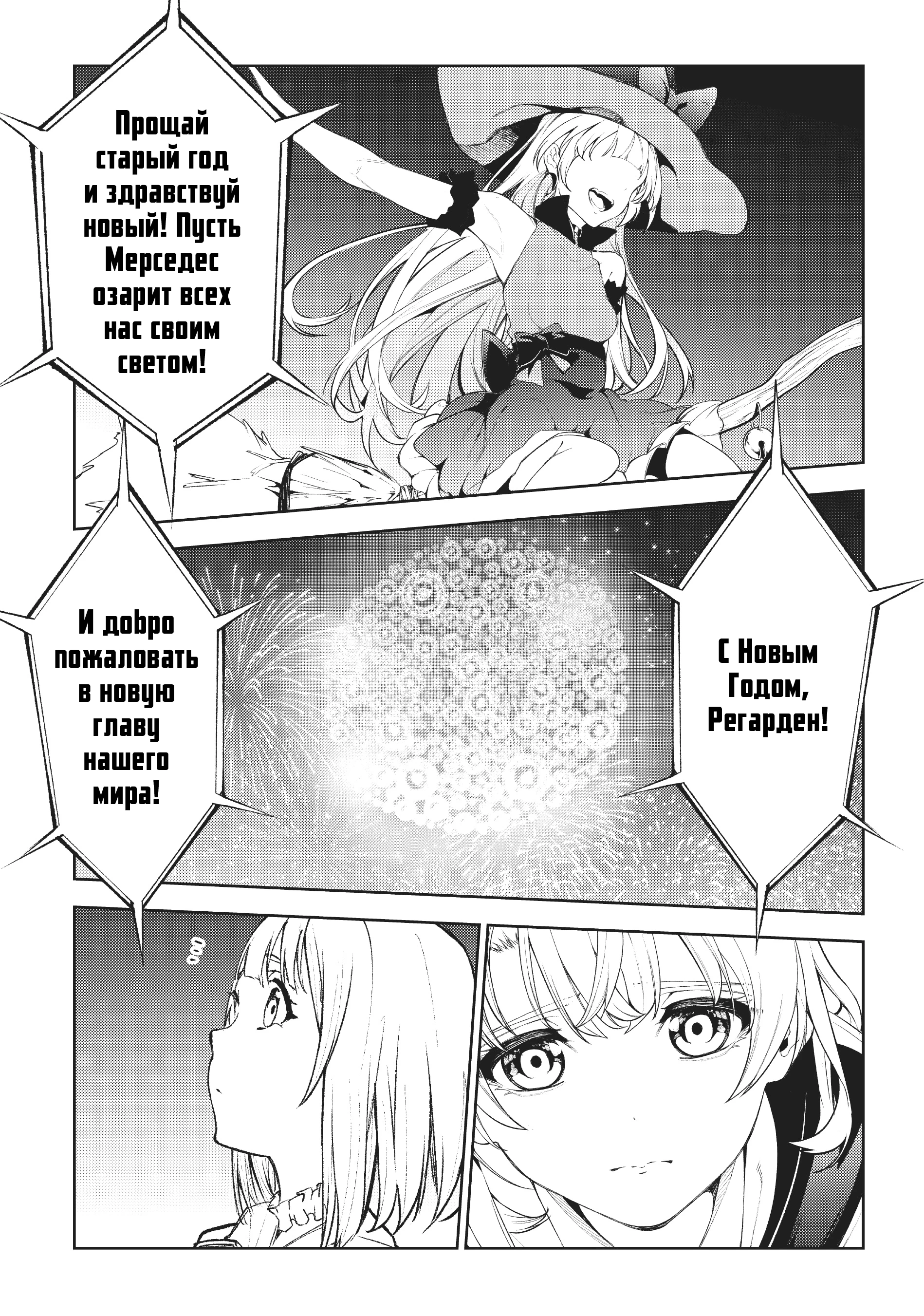 Read Меч и жезл Вистории Manga Online