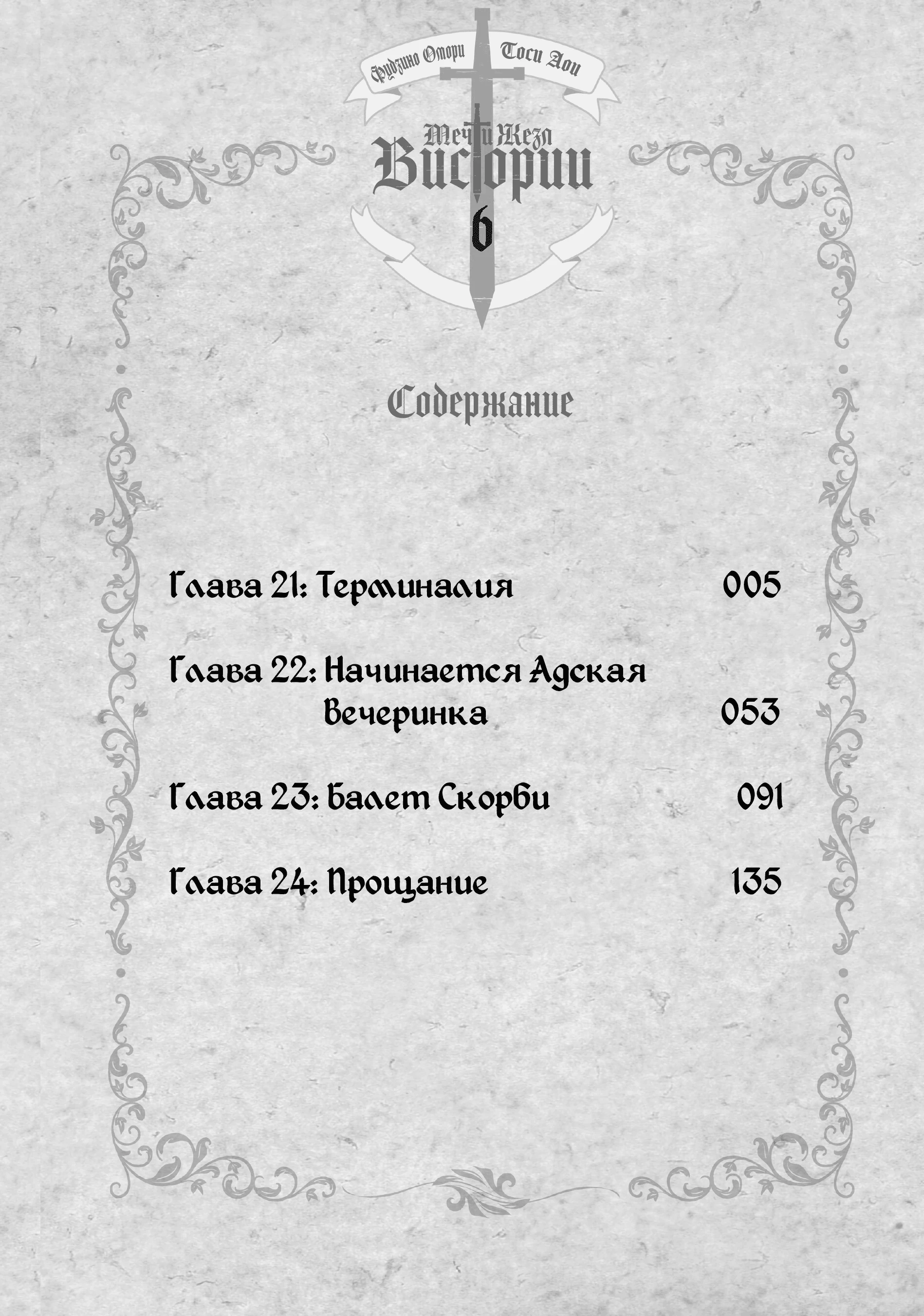 Read Меч и жезл Вистории Manga Online