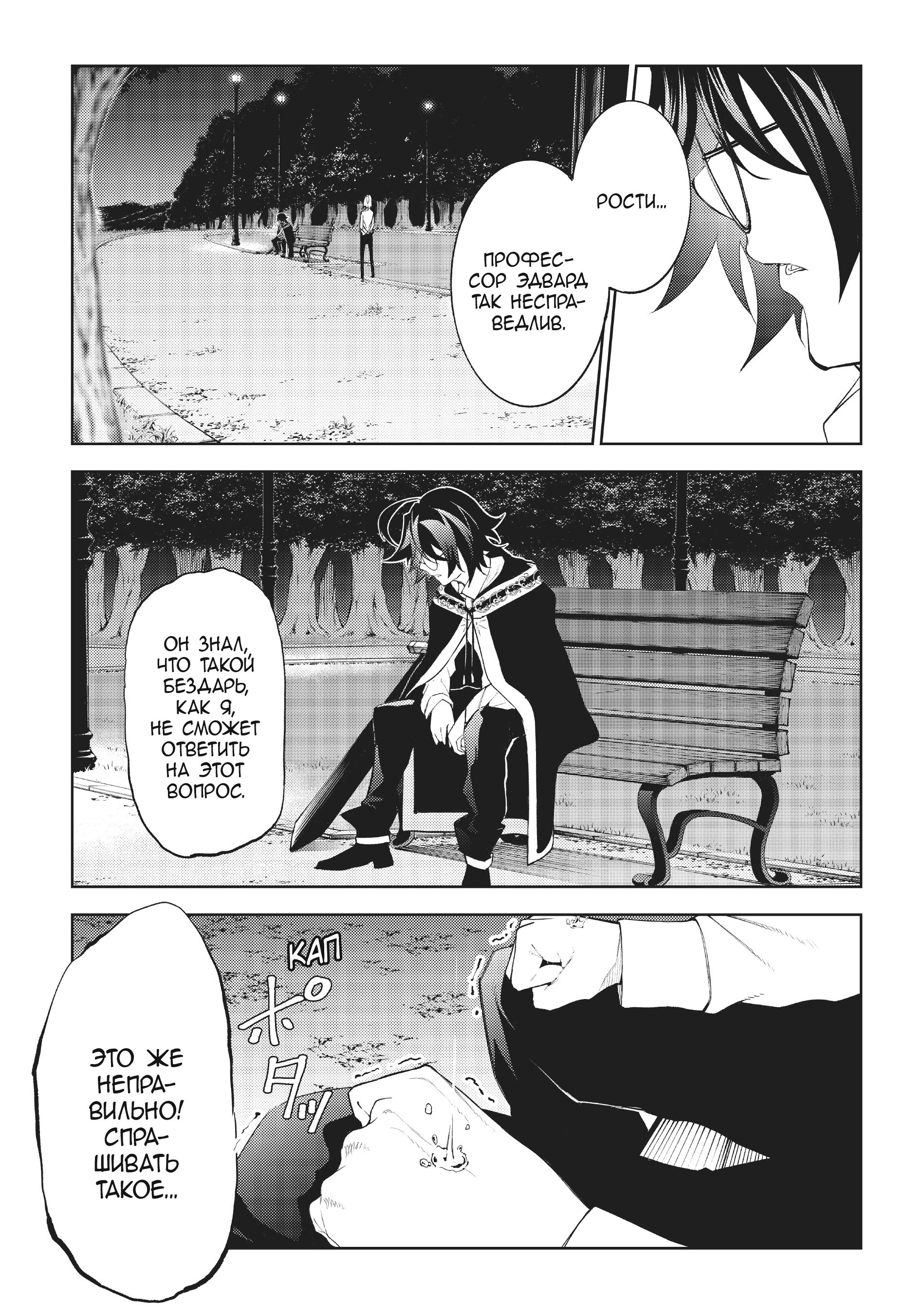 Read Меч и жезл Вистории Manga Online