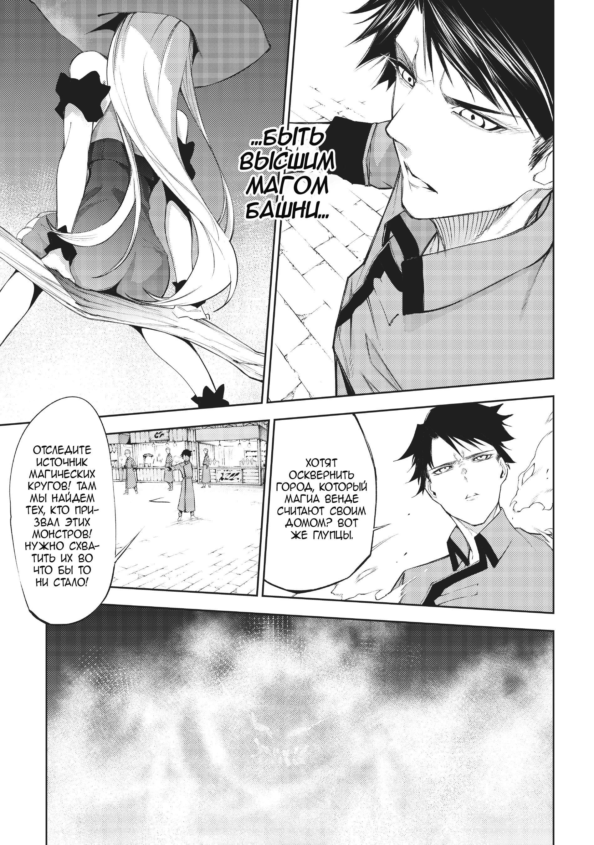 Read Меч и жезл Вистории Manga Online