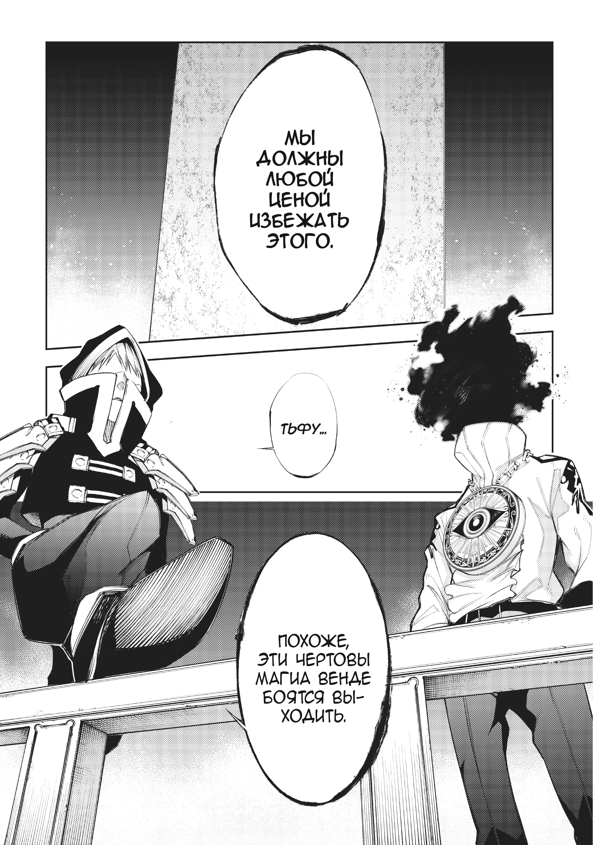 Read Меч и жезл Вистории Manga Online