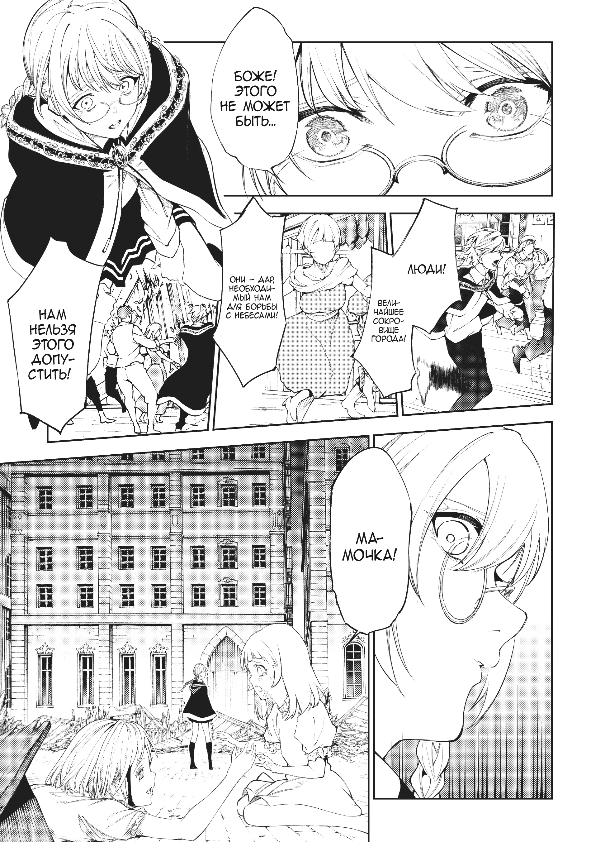 Read Меч и жезл Вистории Manga Online