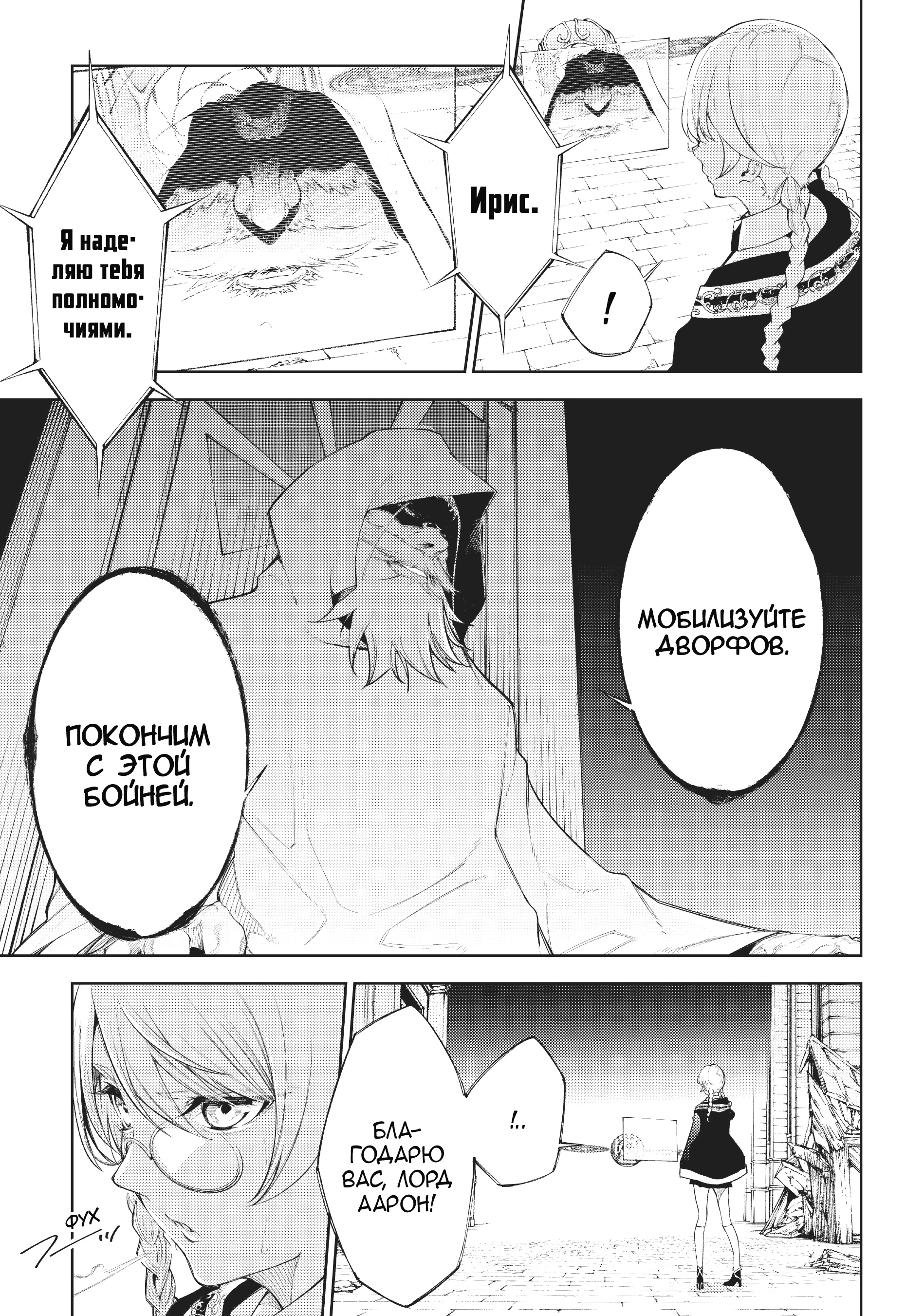 Read Меч и жезл Вистории Manga Online
