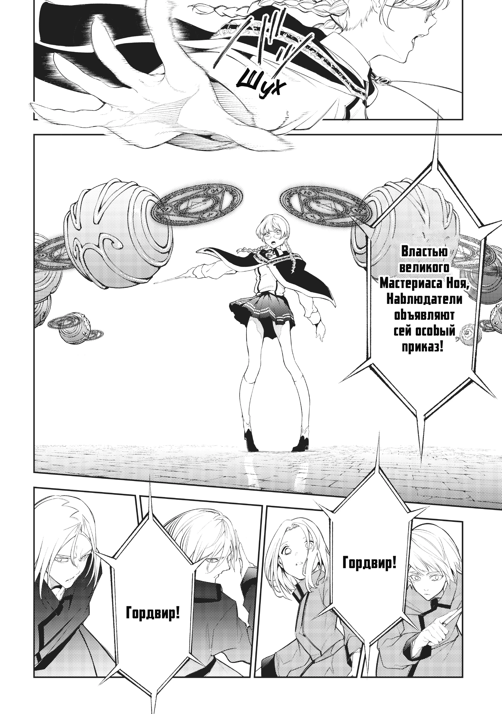 Read Меч и жезл Вистории Manga Online