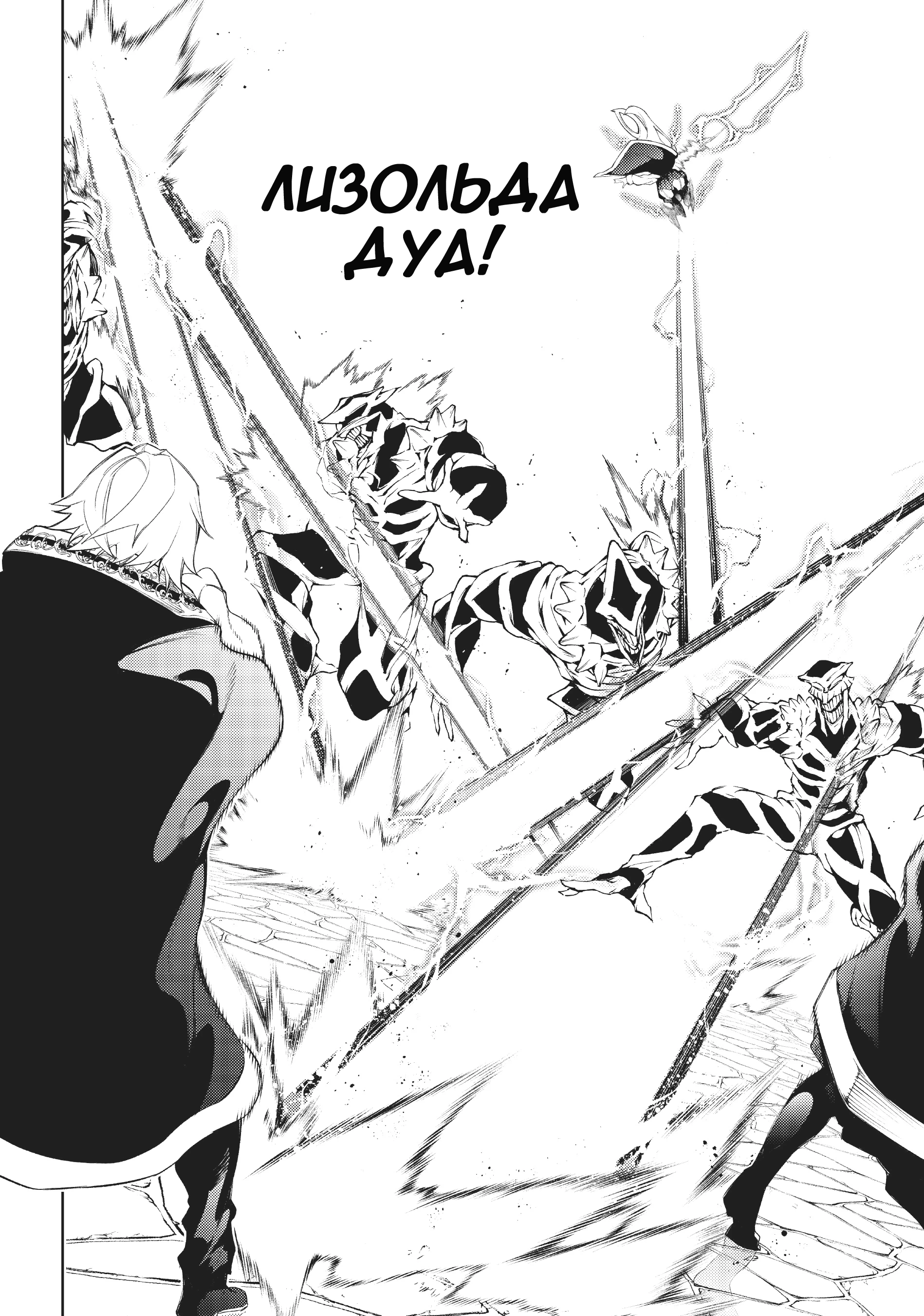 Read Меч и жезл Вистории Manga Online