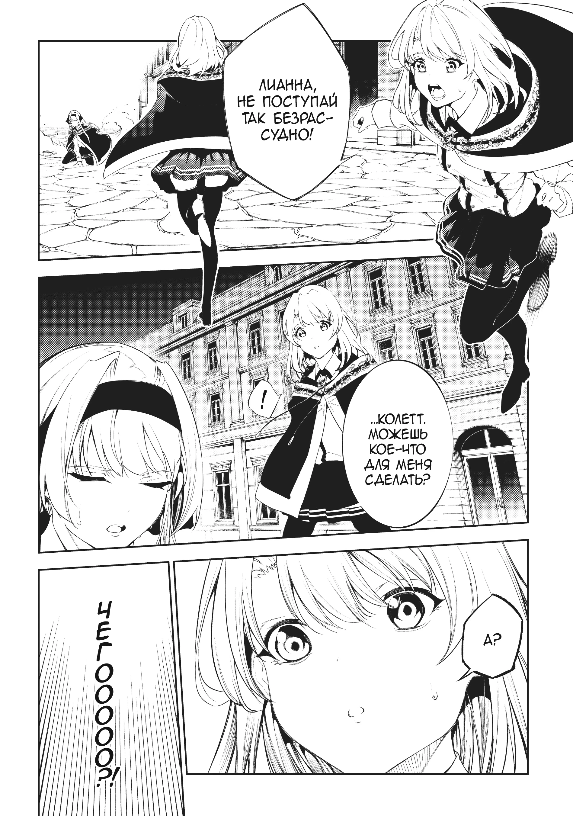 Read Меч и жезл Вистории Manga Online