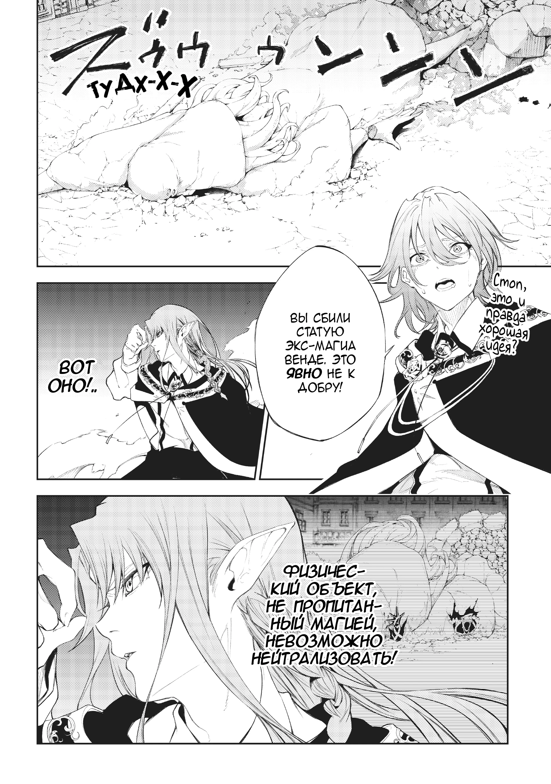 Read Меч и жезл Вистории Manga Online