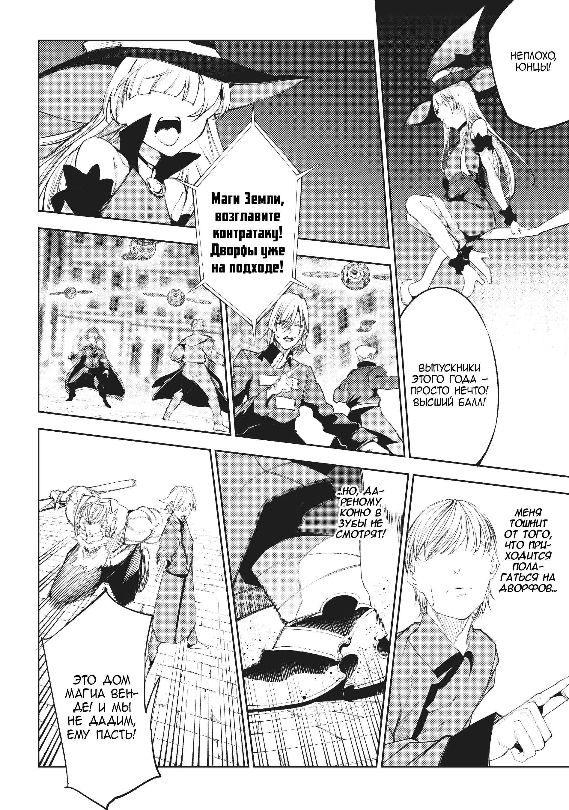 Read Меч и жезл Вистории Manga Online