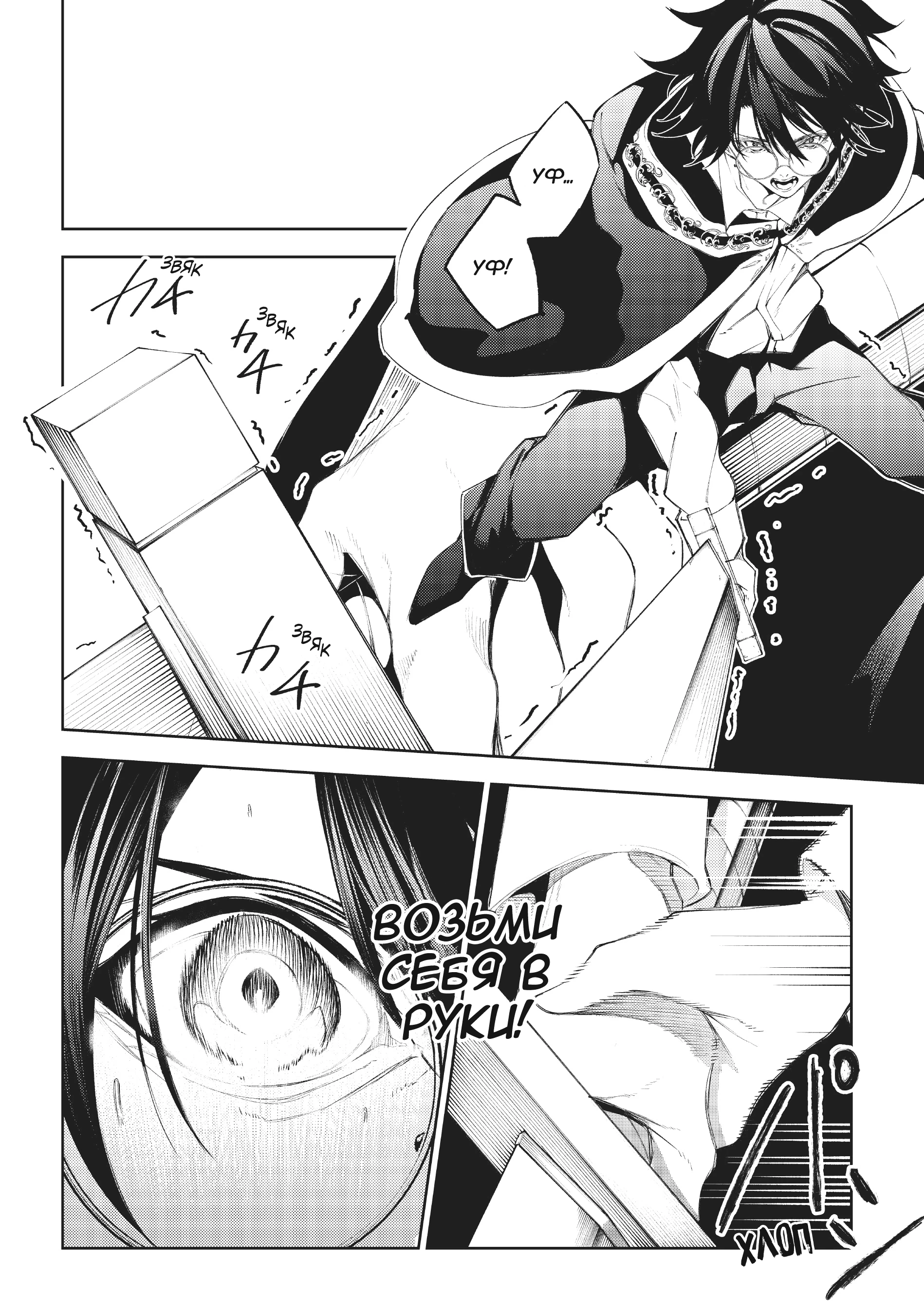 Read Меч и жезл Вистории Manga Online