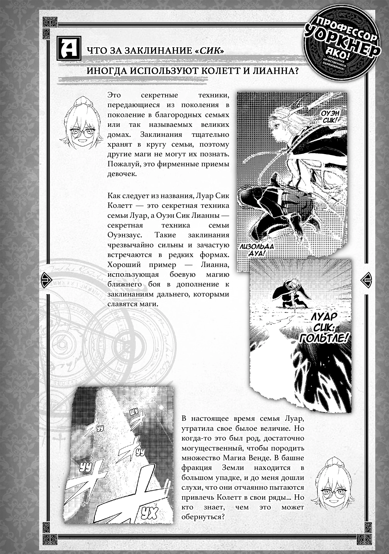 Read Меч и жезл Вистории Manga Online