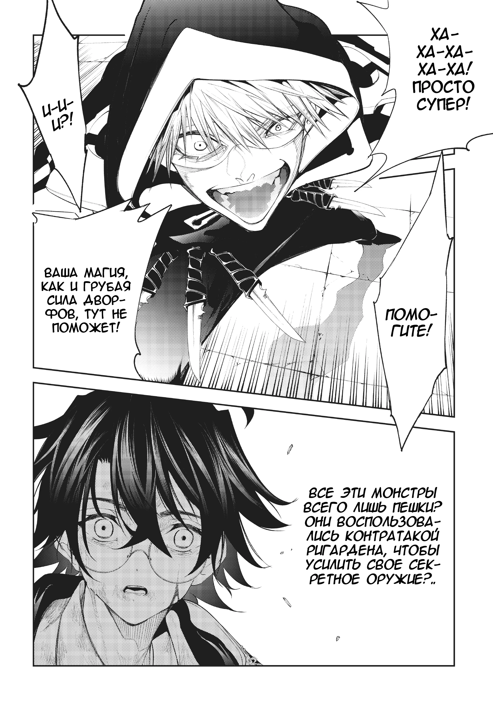 Read Меч и жезл Вистории Manga Online
