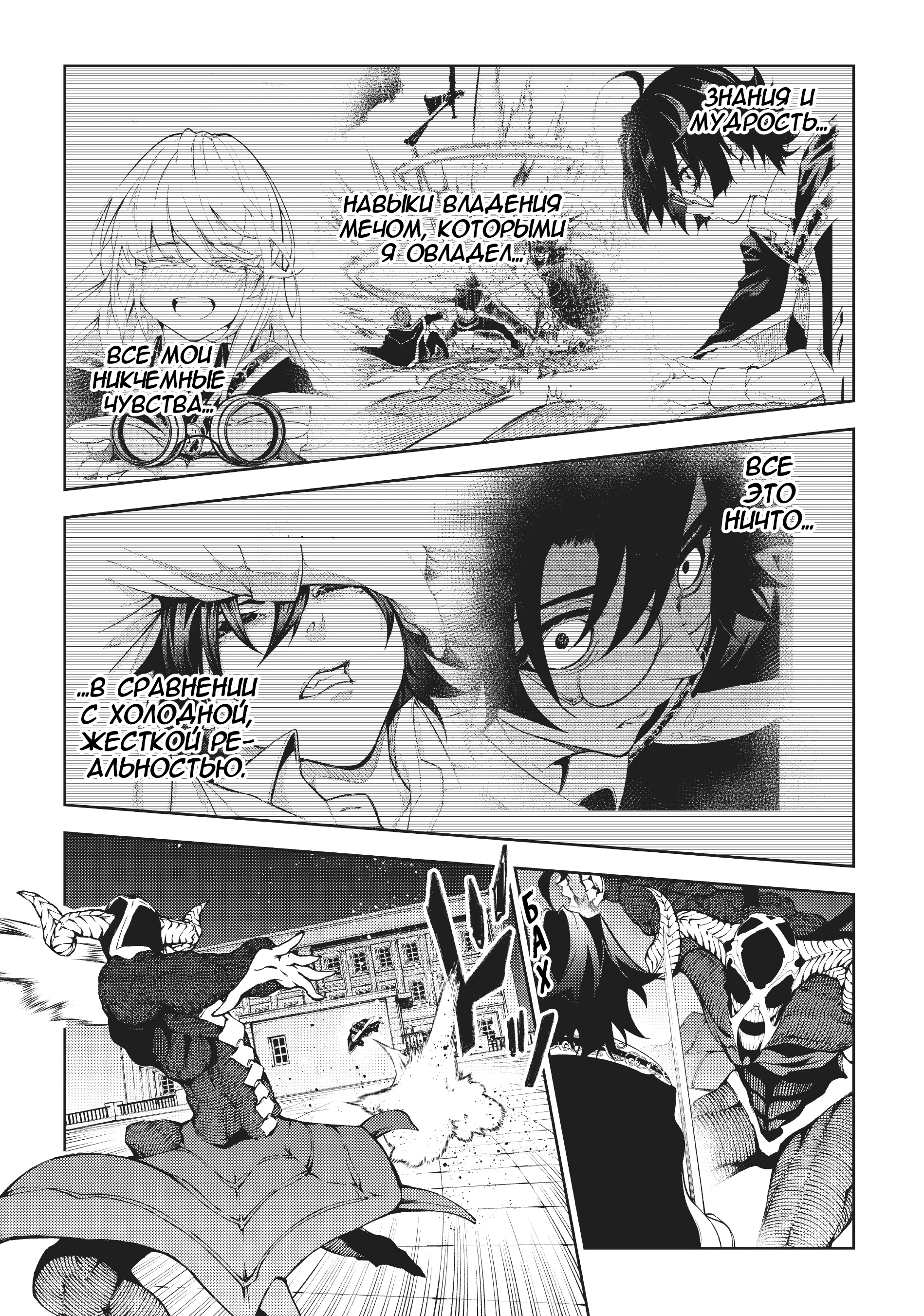 Read Меч и жезл Вистории Manga Online