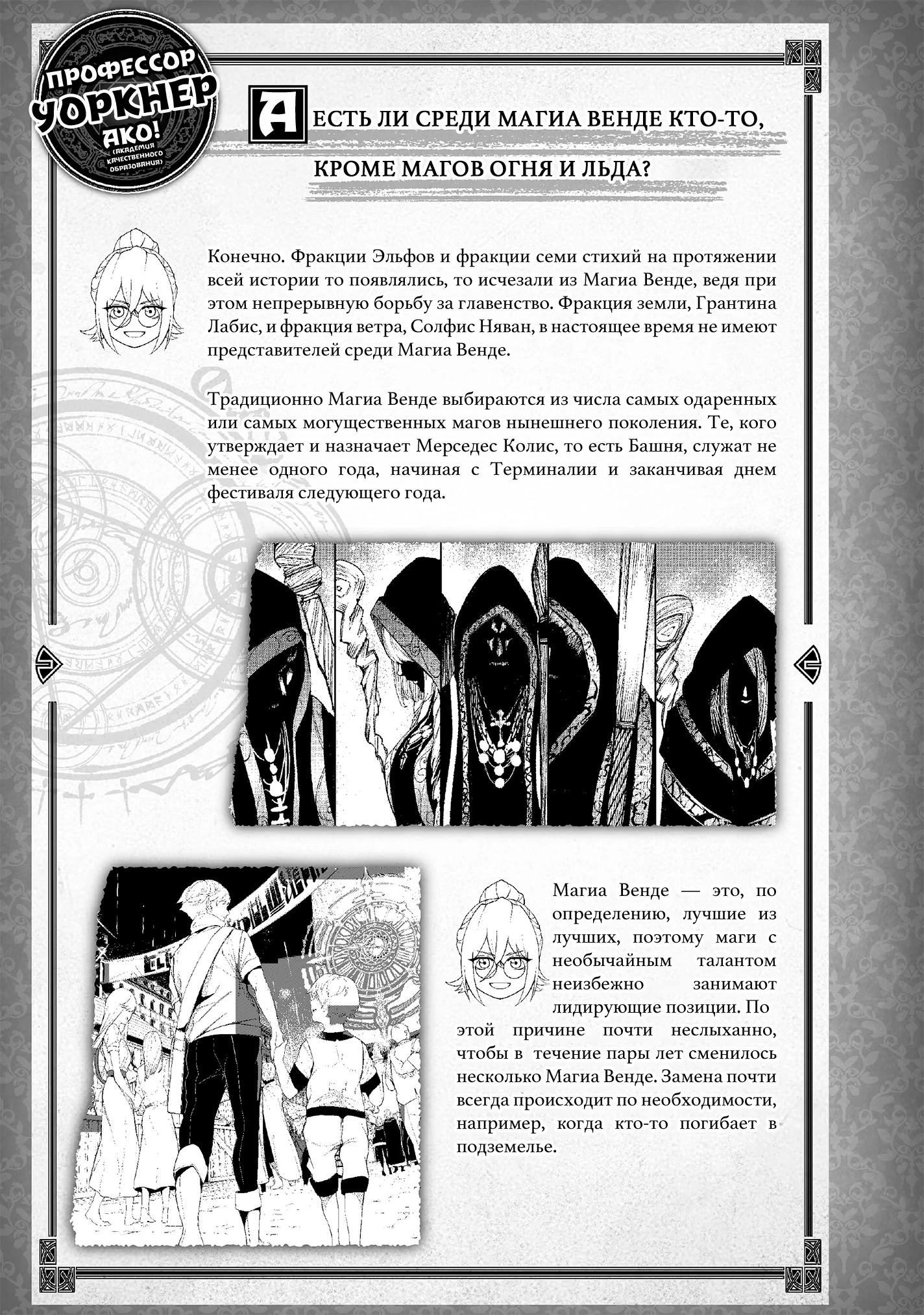 Read Меч и жезл Вистории Manga Online