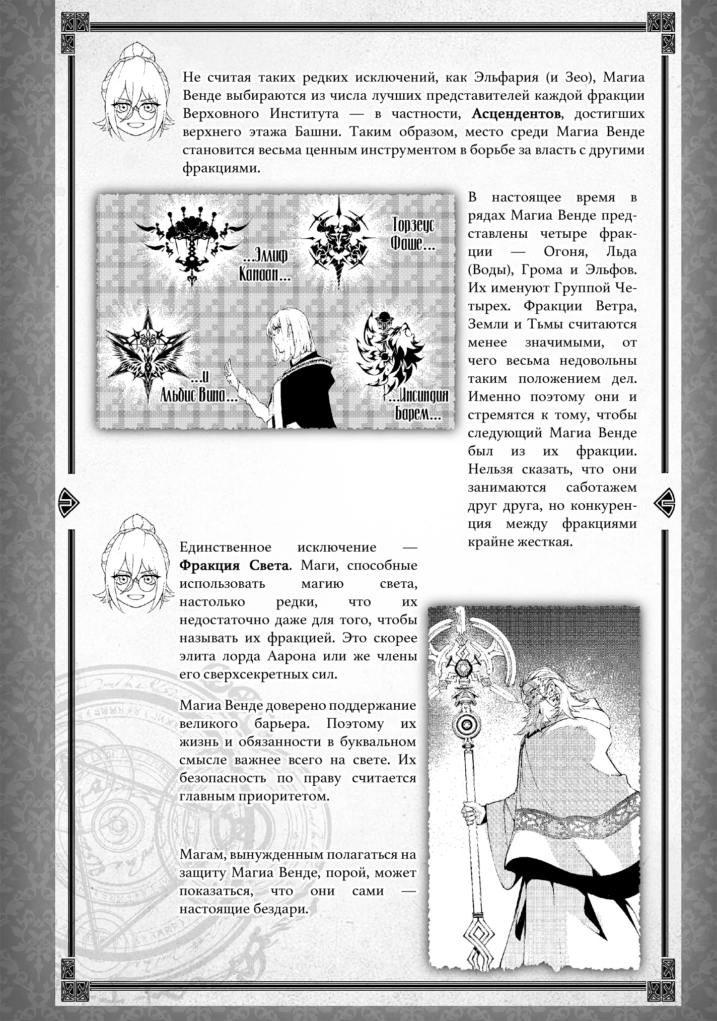 Read Меч и жезл Вистории Manga Online