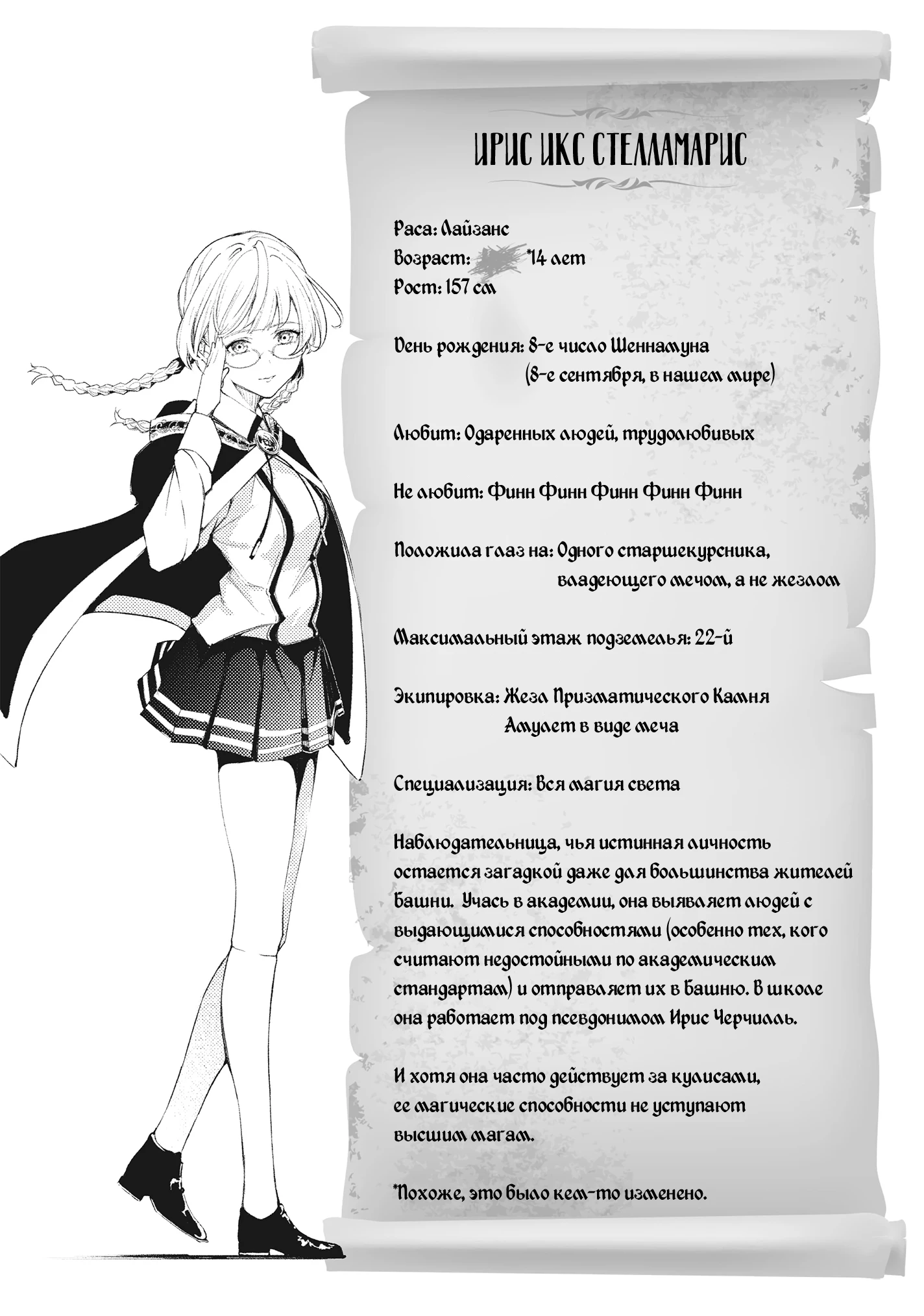Read Меч и жезл Вистории Manga Online