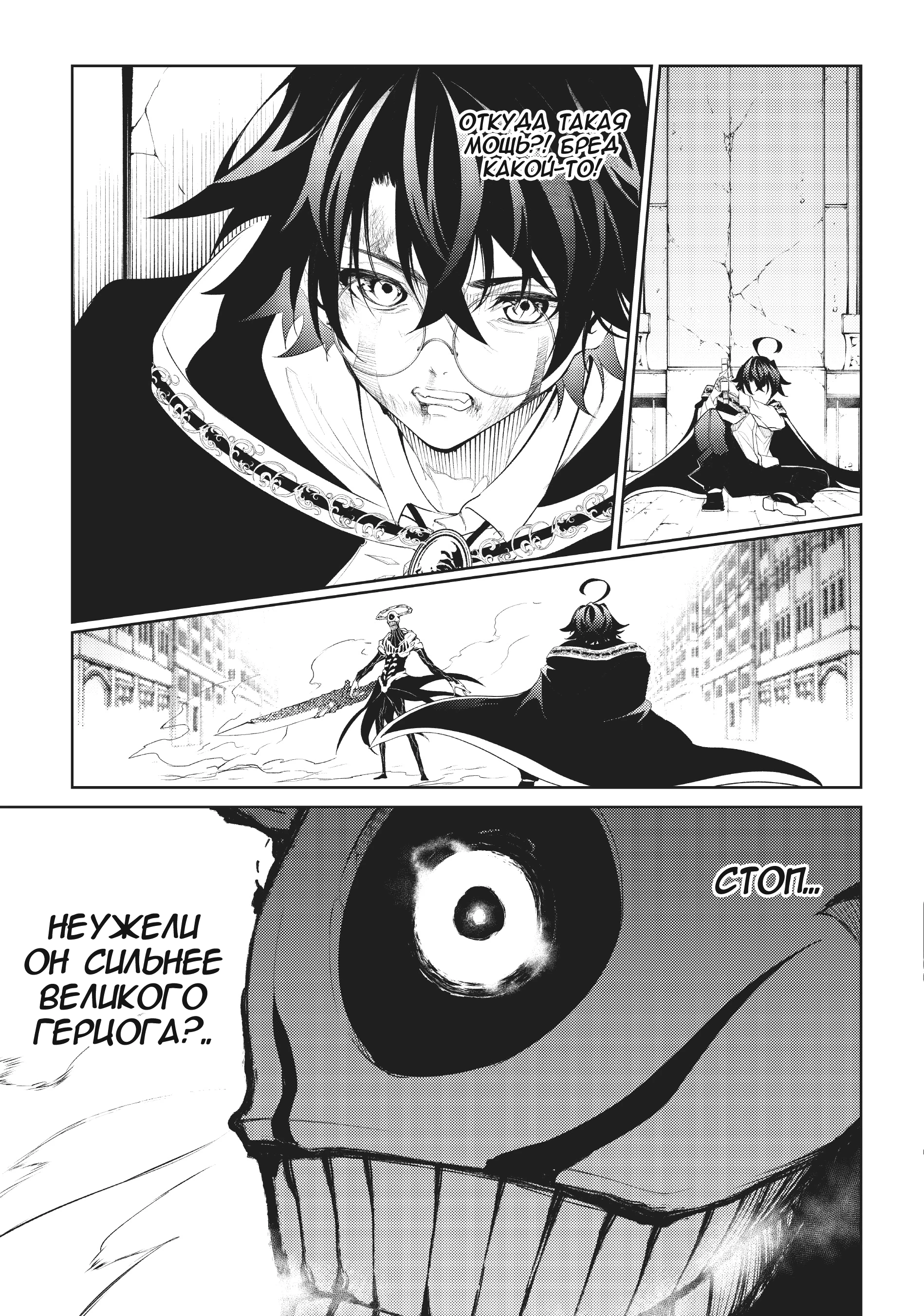 Read Меч и жезл Вистории Manga Online