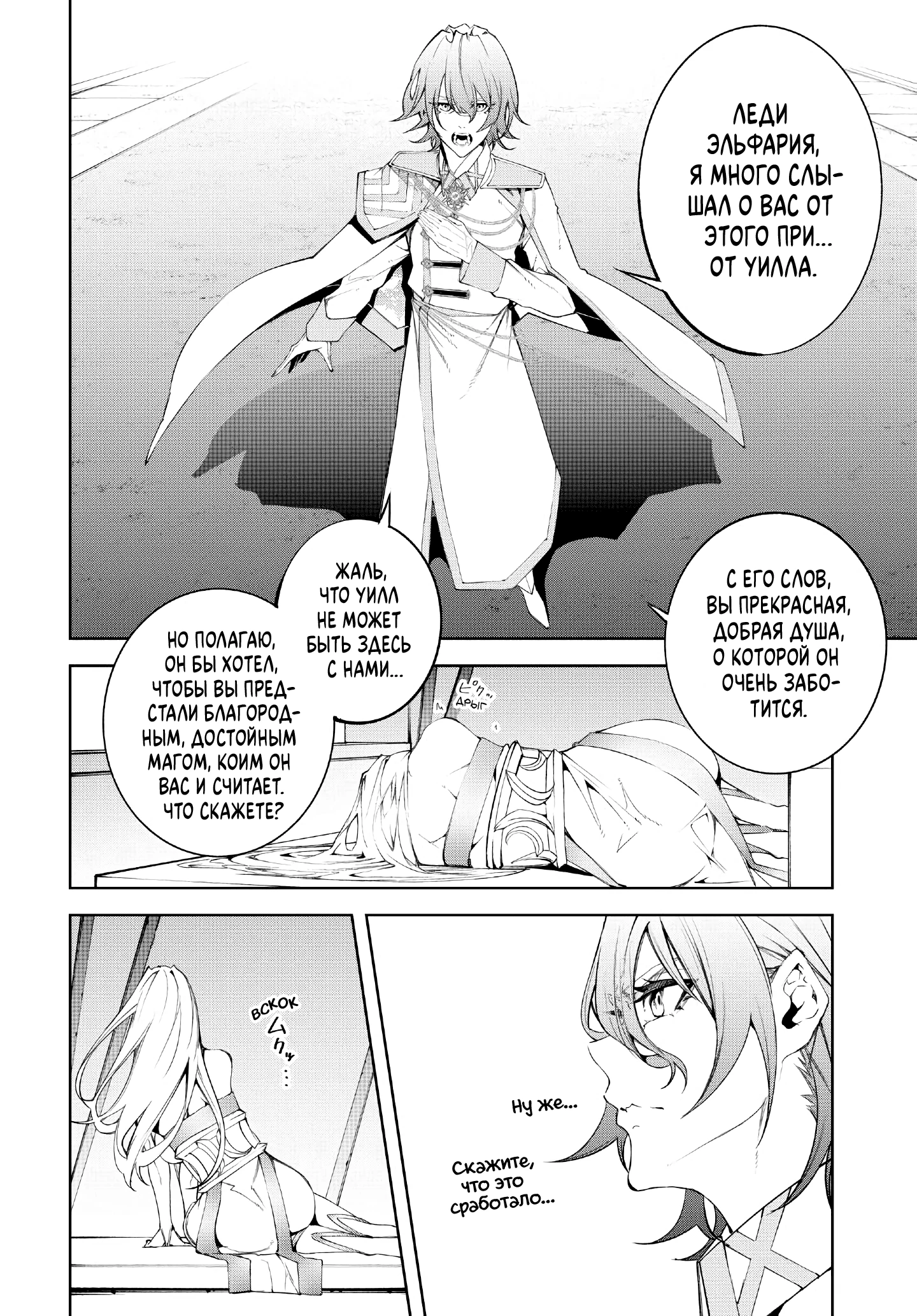 Read Меч и жезл Вистории Manga Online