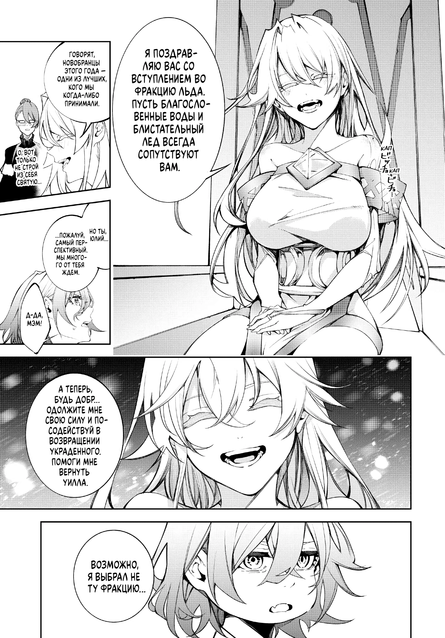 Read Меч и жезл Вистории Manga Online
