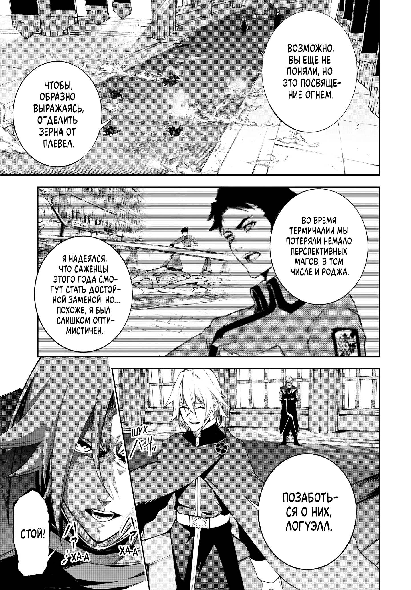 Read Меч и жезл Вистории Manga Online