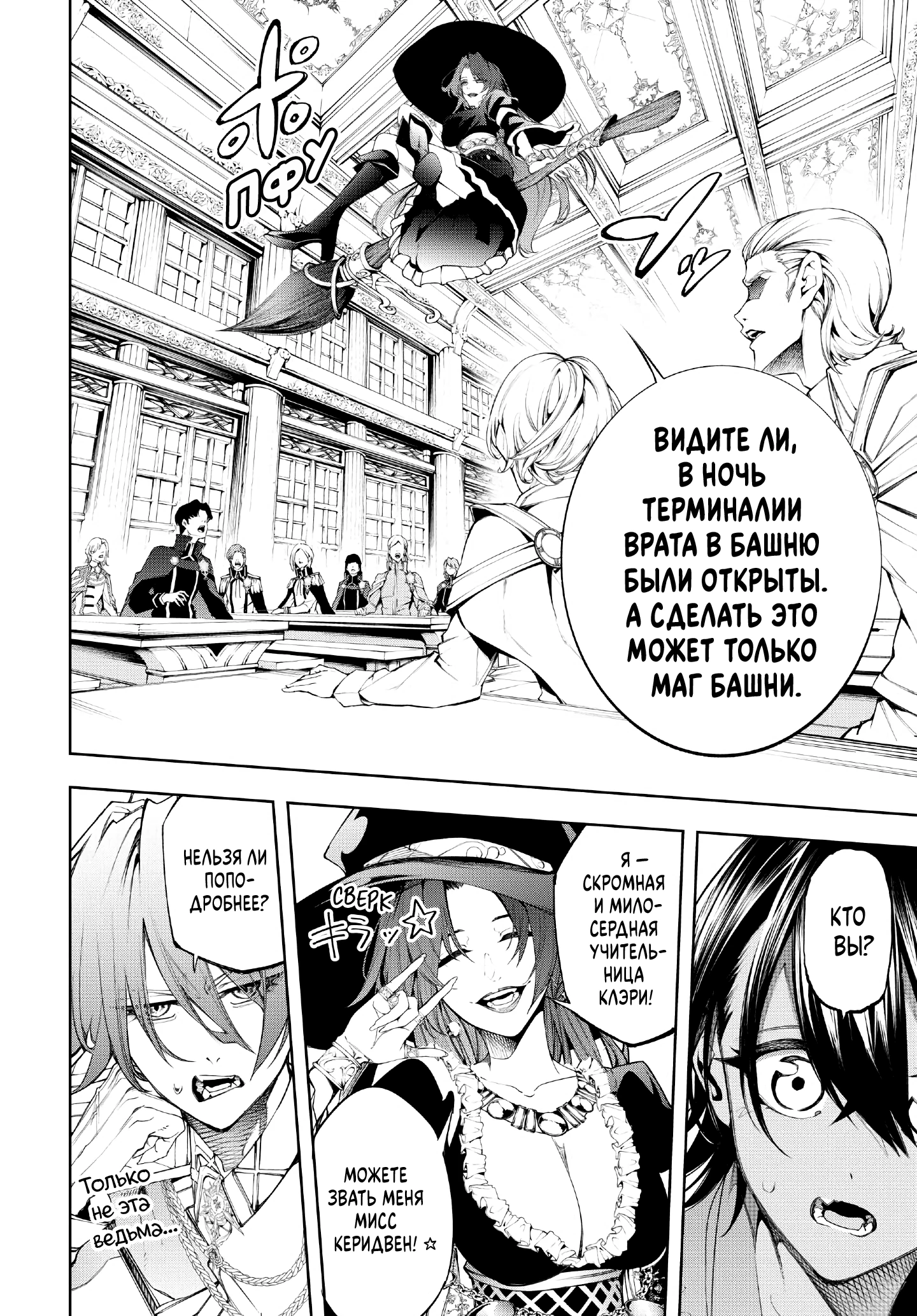 Read Меч и жезл Вистории Manga Online