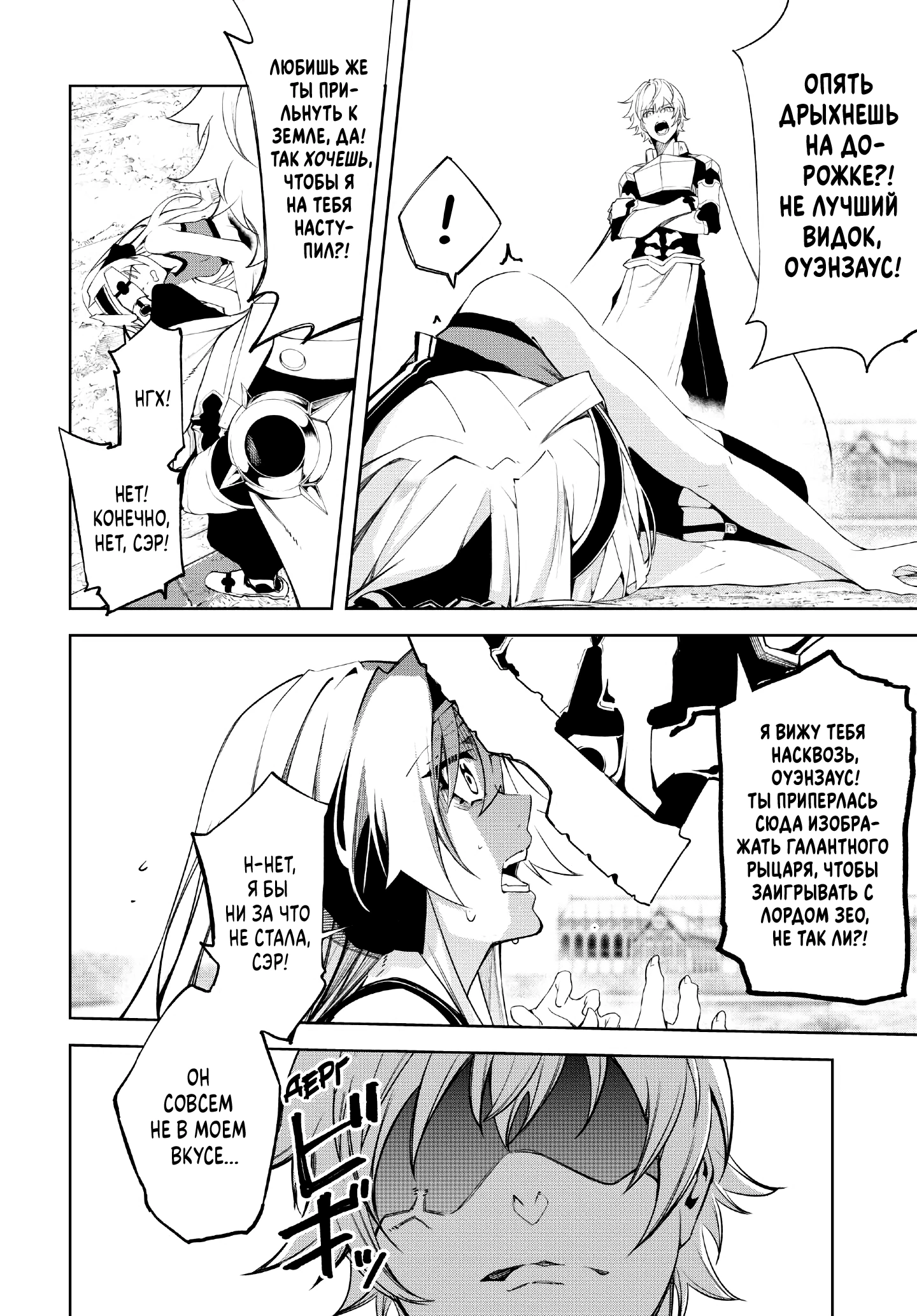 Read Меч и жезл Вистории Manga Online