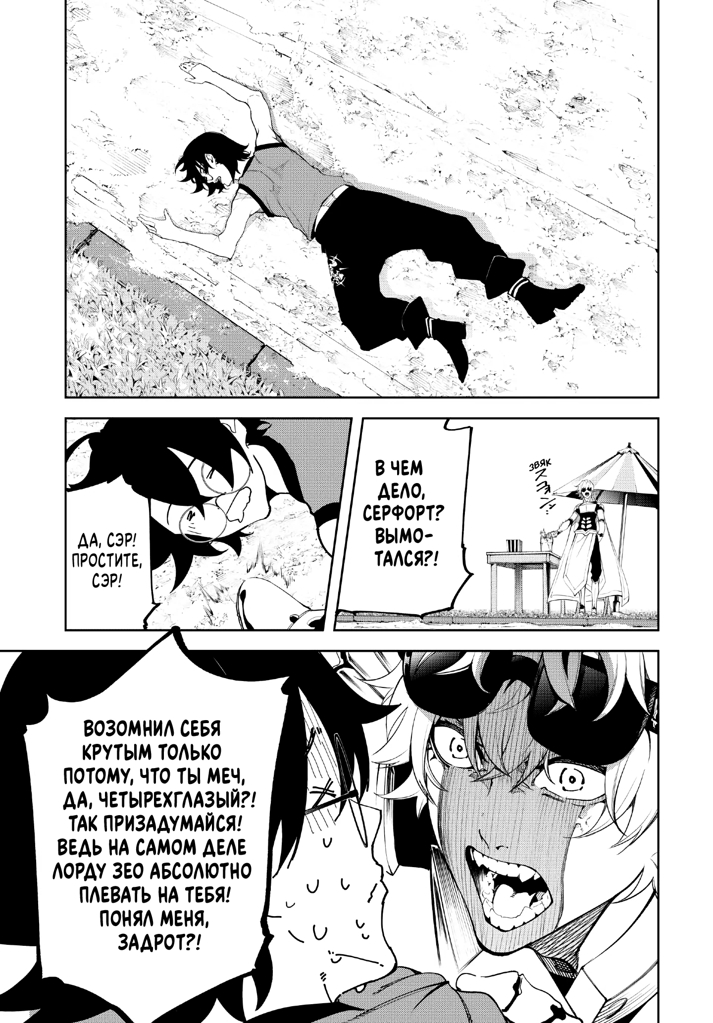 Read Меч и жезл Вистории Manga Online