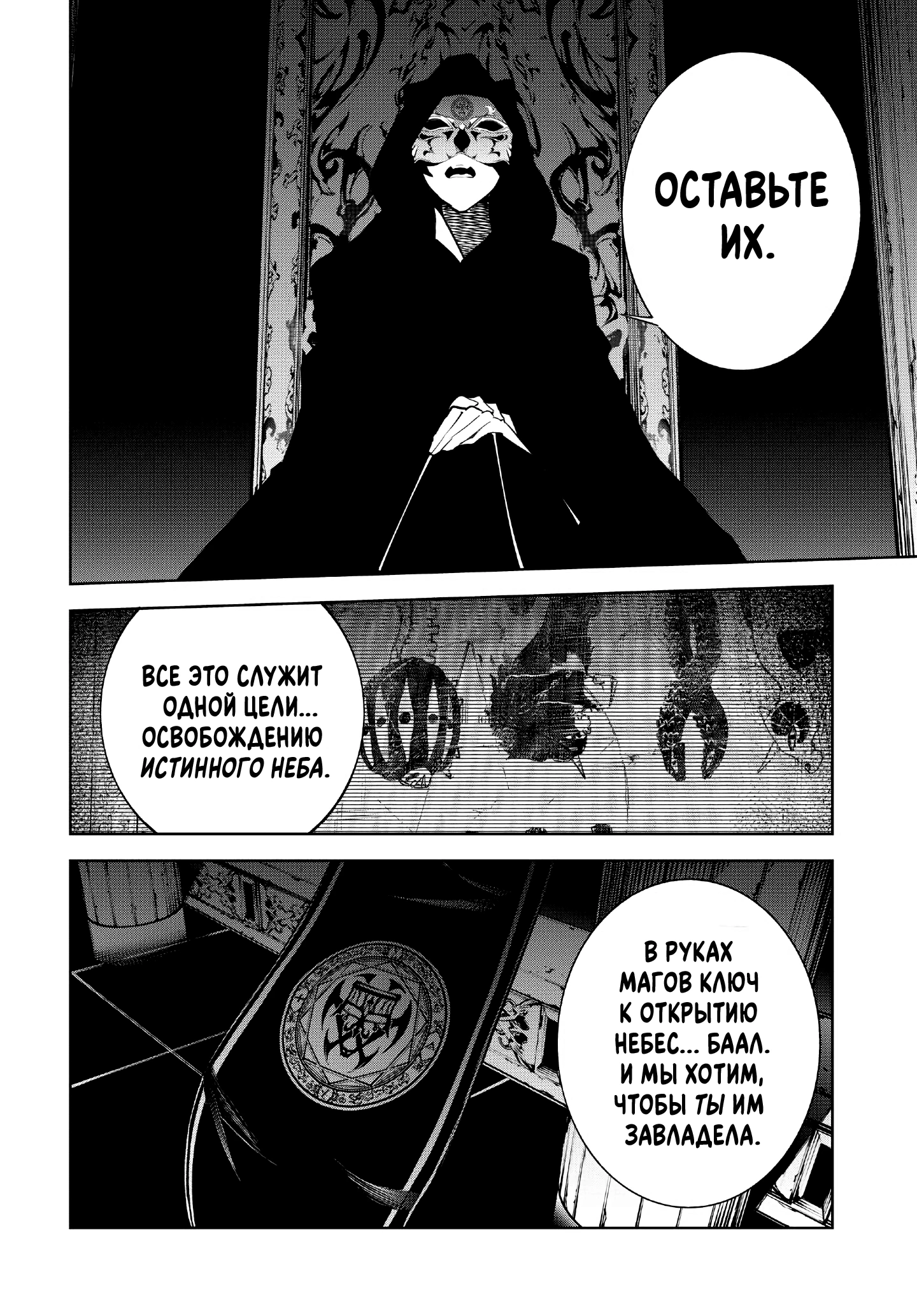 Read Меч и жезл Вистории Manga Online