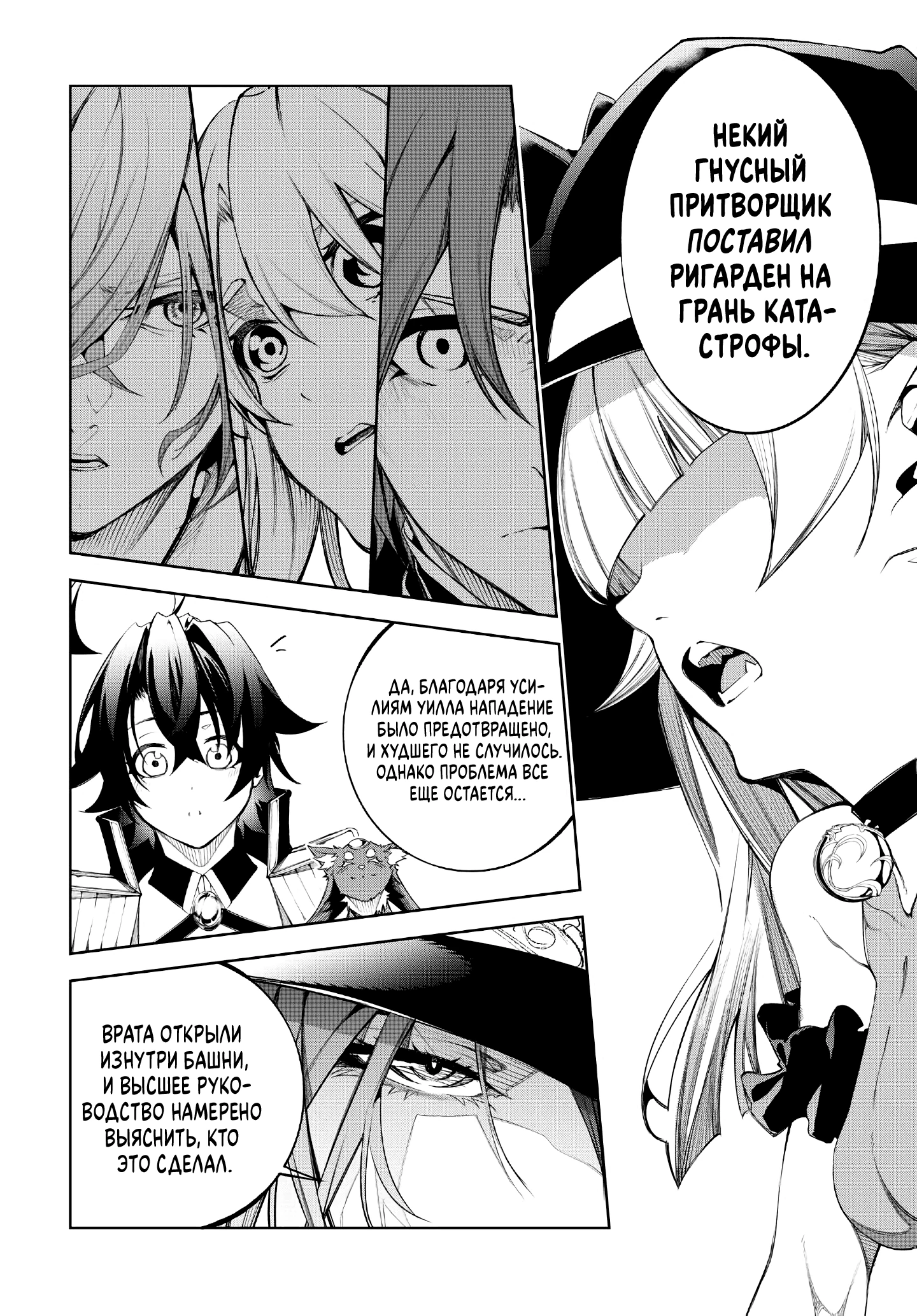 Read Меч и жезл Вистории Manga Online