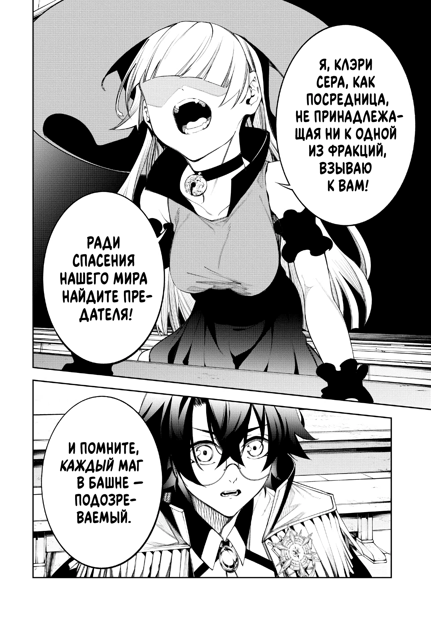 Read Меч и жезл Вистории Manga Online