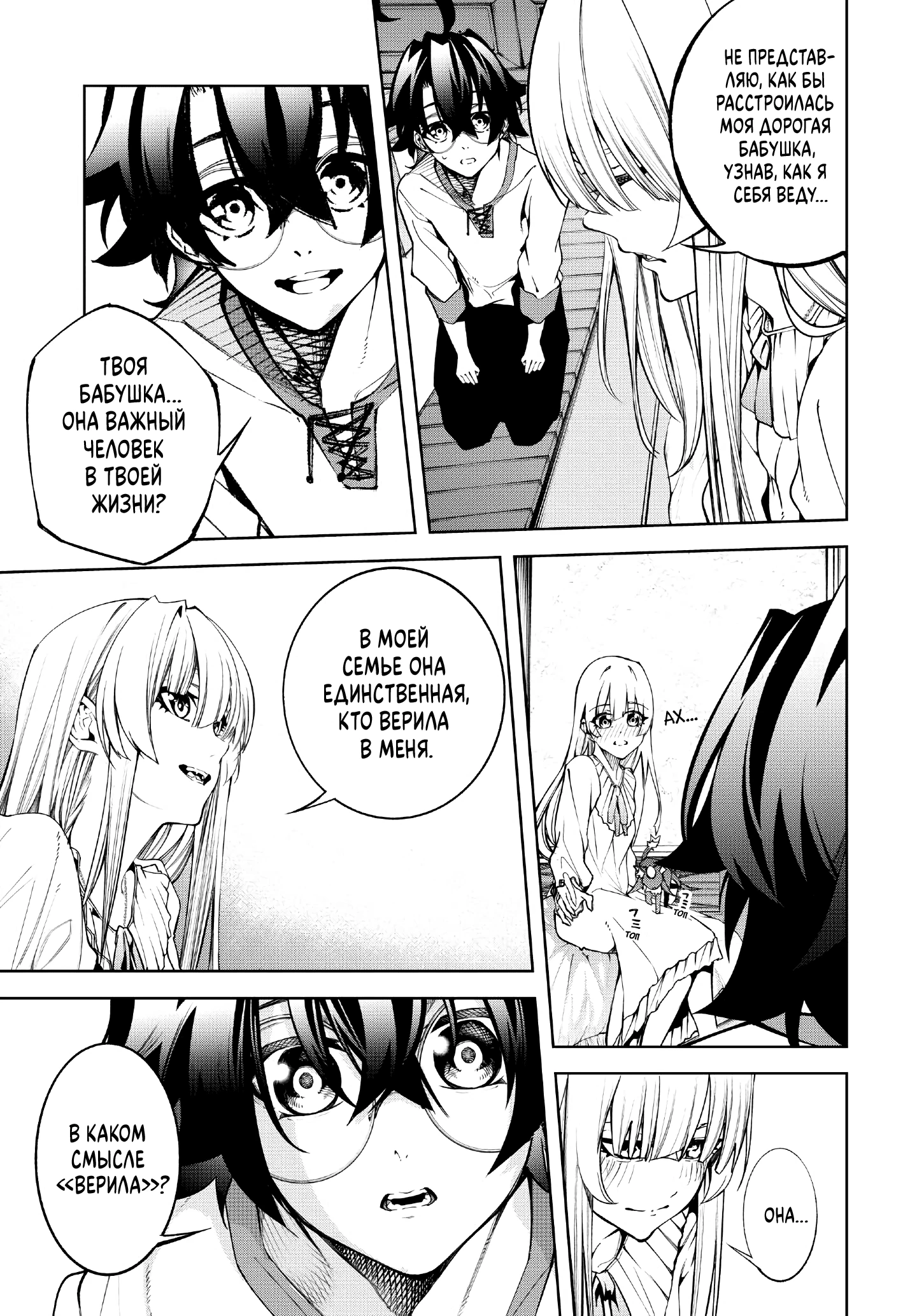 Read Меч и жезл Вистории Manga Online