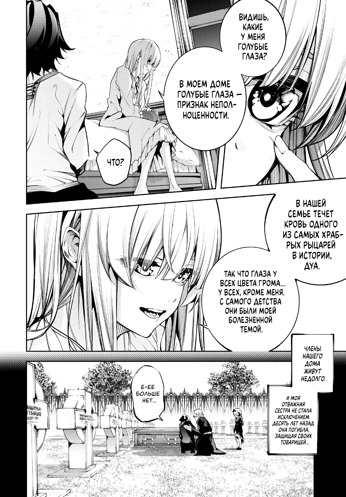 Read Меч и жезл Вистории Manga Online