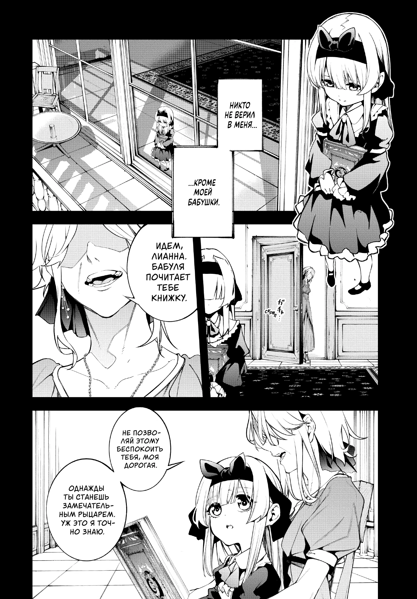 Read Меч и жезл Вистории Manga Online