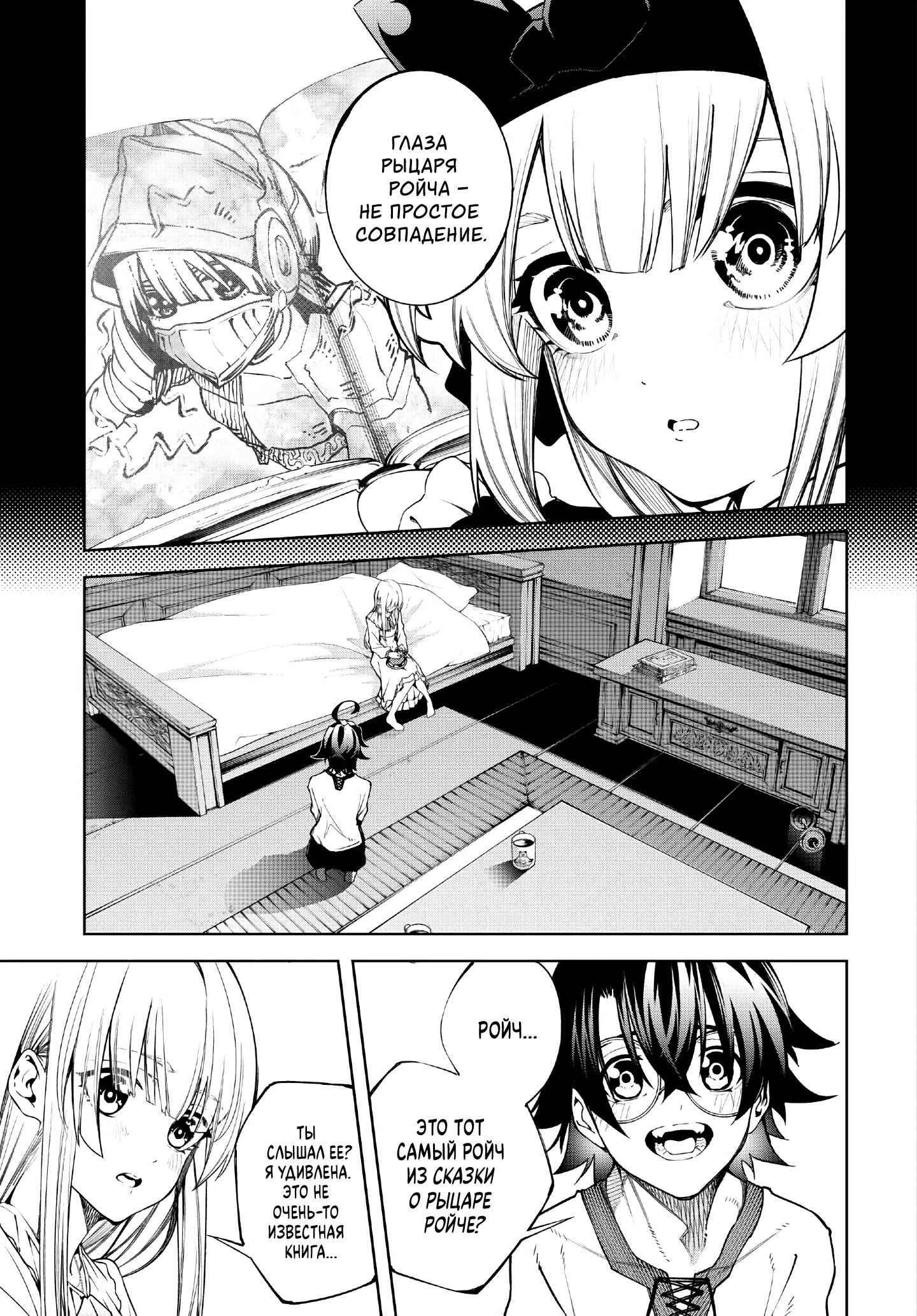 Read Меч и жезл Вистории Manga Online