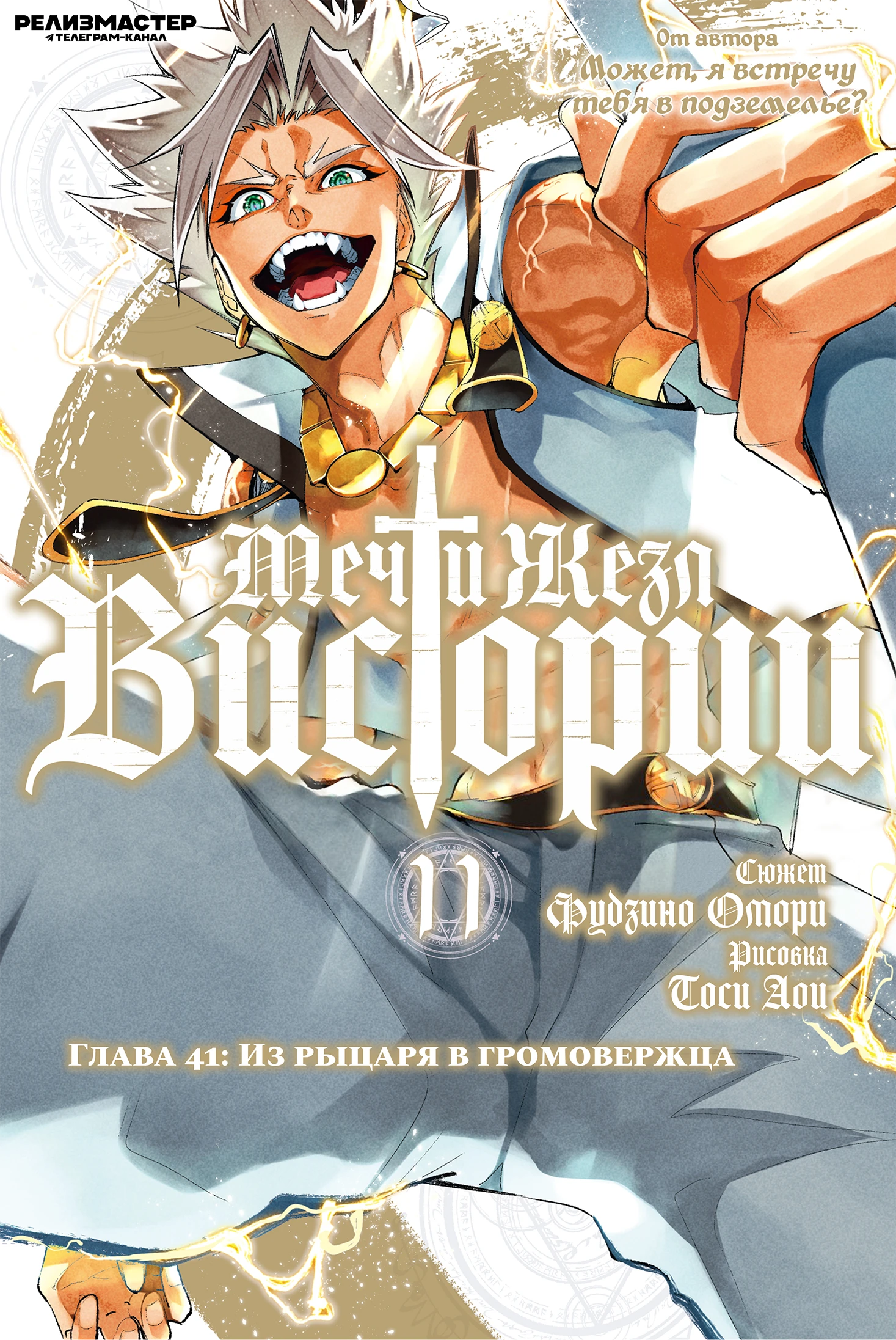 Read Меч и жезл Вистории Manga Online