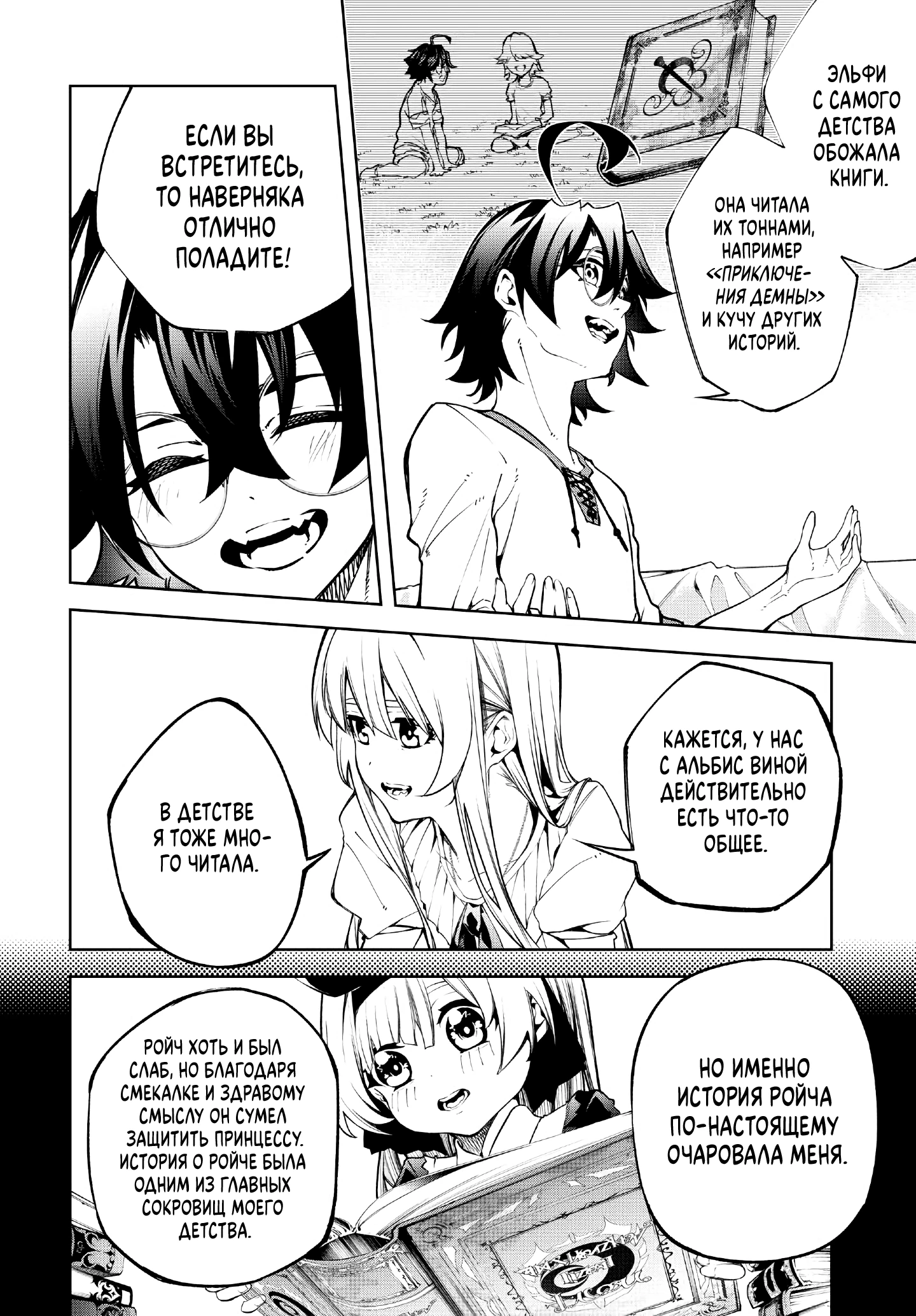 Read Меч и жезл Вистории Manga Online