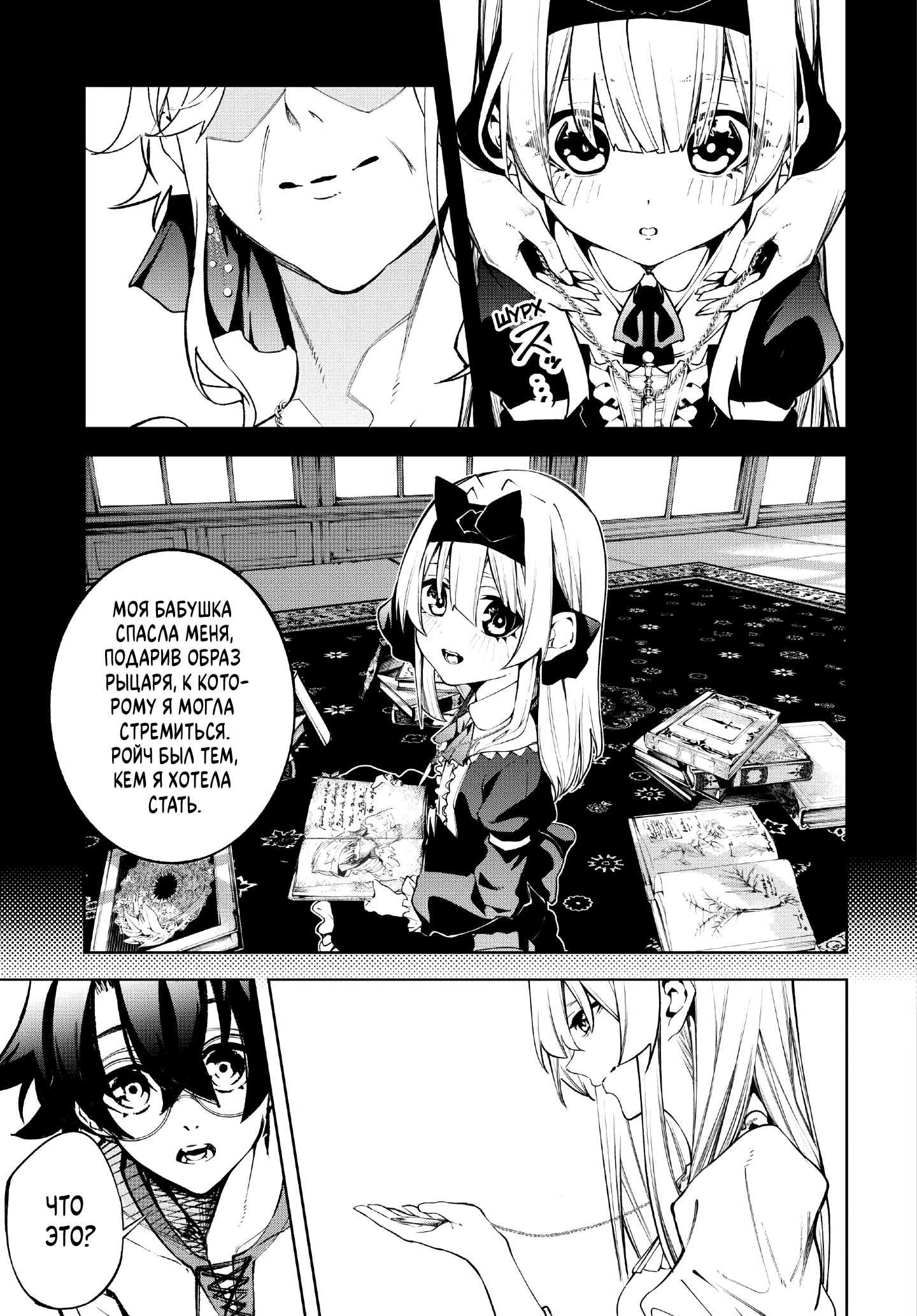 Read Меч и жезл Вистории Manga Online