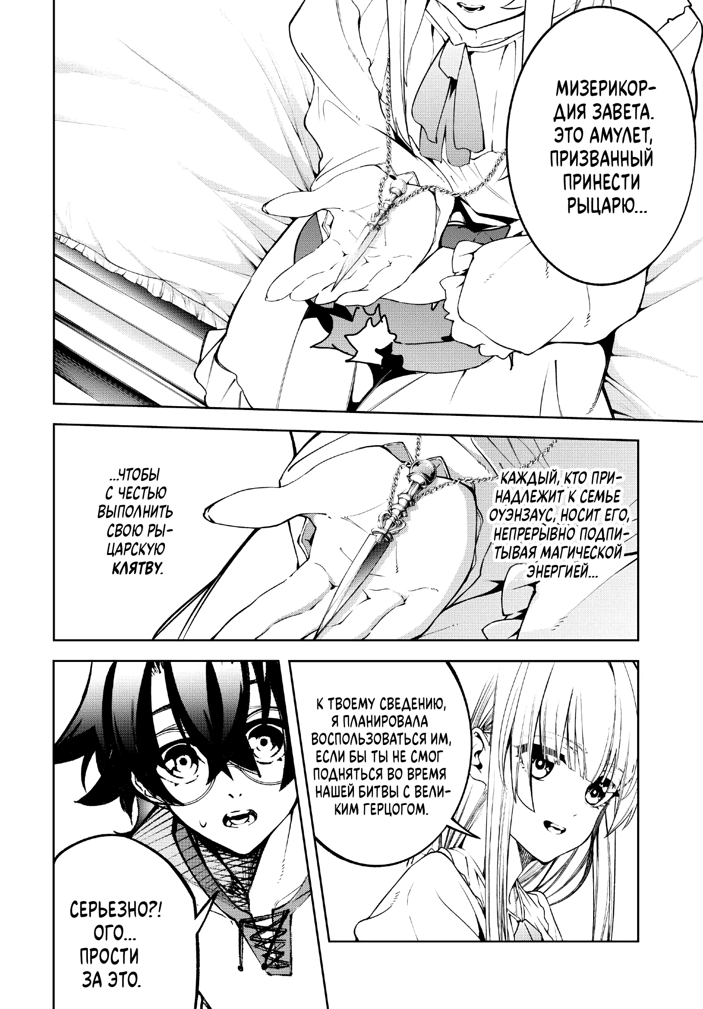 Read Меч и жезл Вистории Manga Online