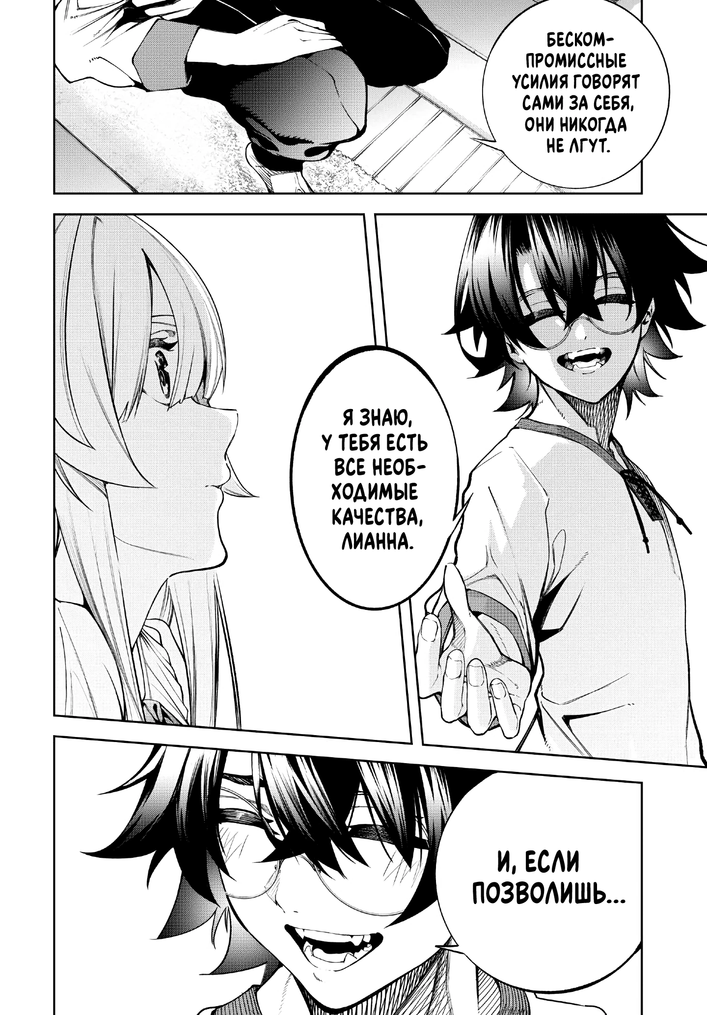 Read Меч и жезл Вистории Manga Online