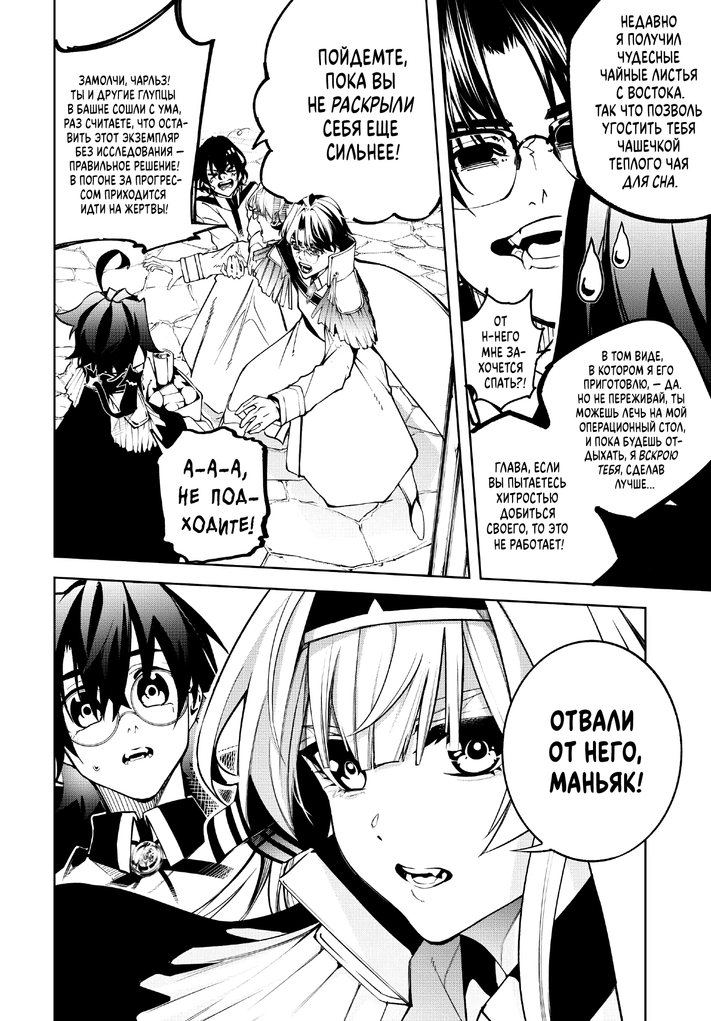 Read Меч и жезл Вистории Manga Online