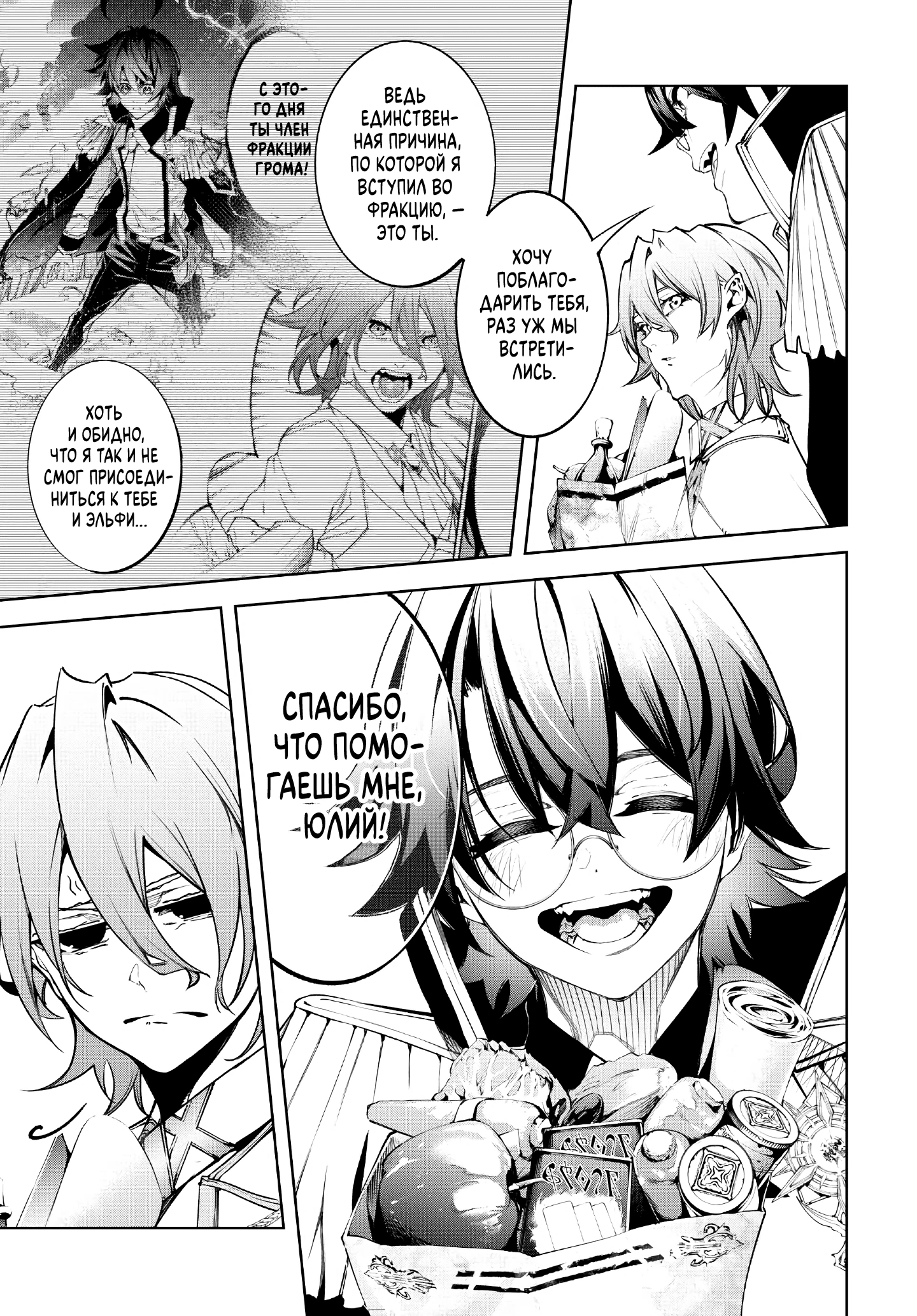Read Меч и жезл Вистории Manga Online