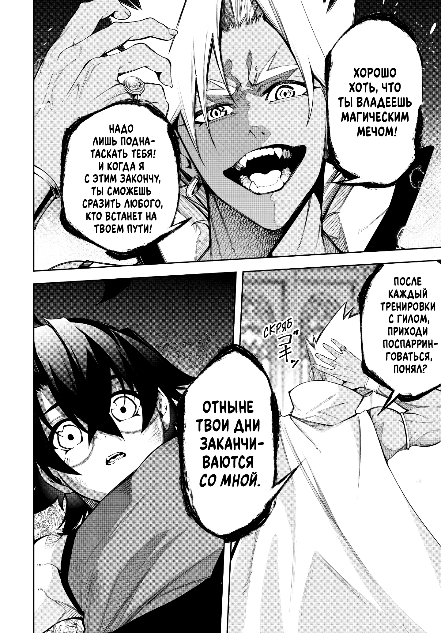 Read Меч и жезл Вистории Manga Online