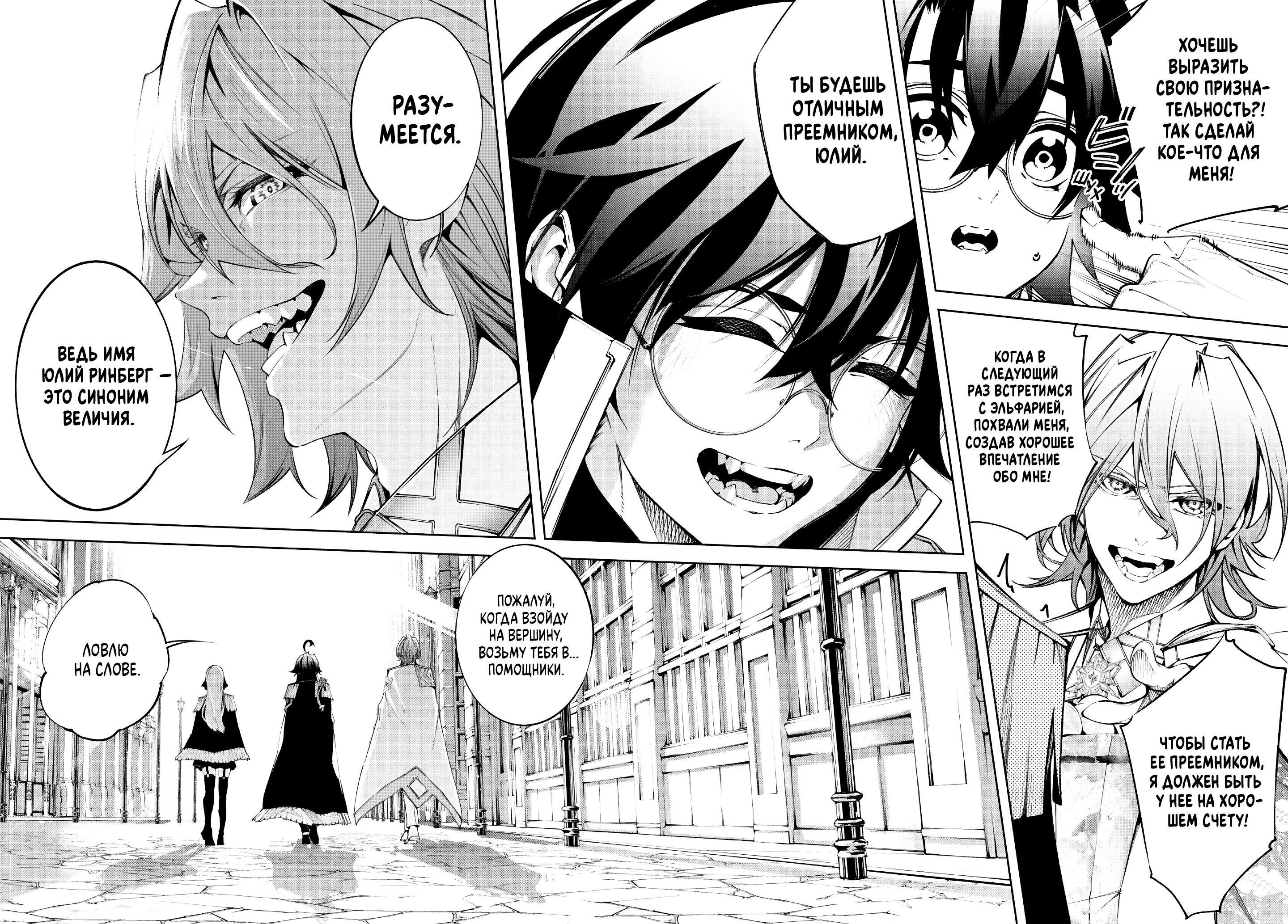Read Меч и жезл Вистории Manga Online