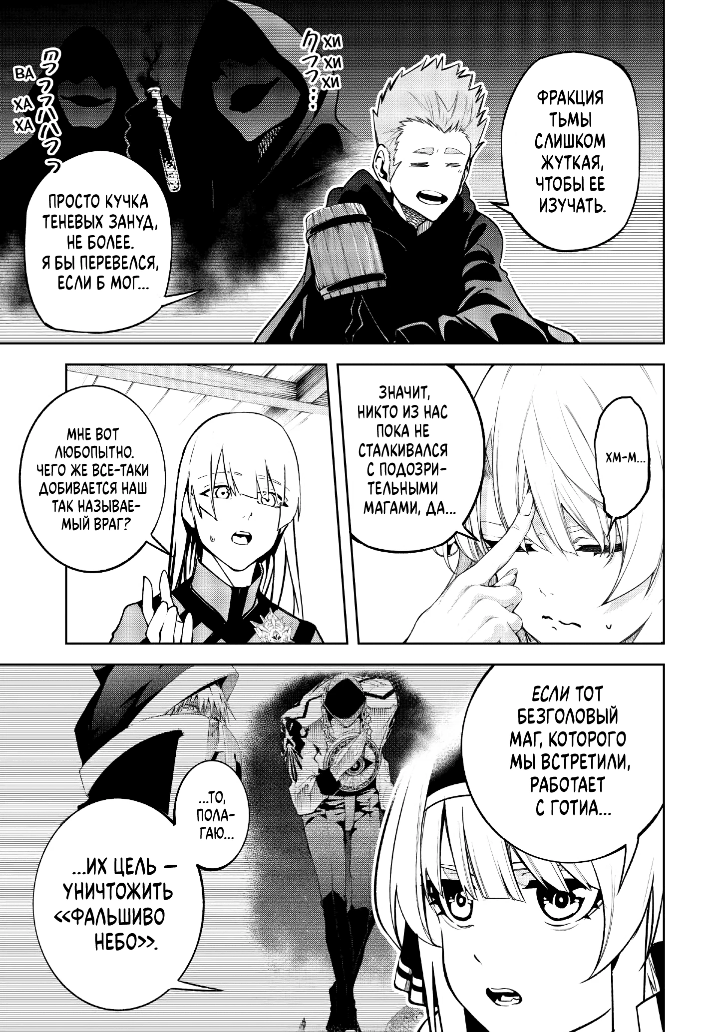 Read Меч и жезл Вистории Manga Online