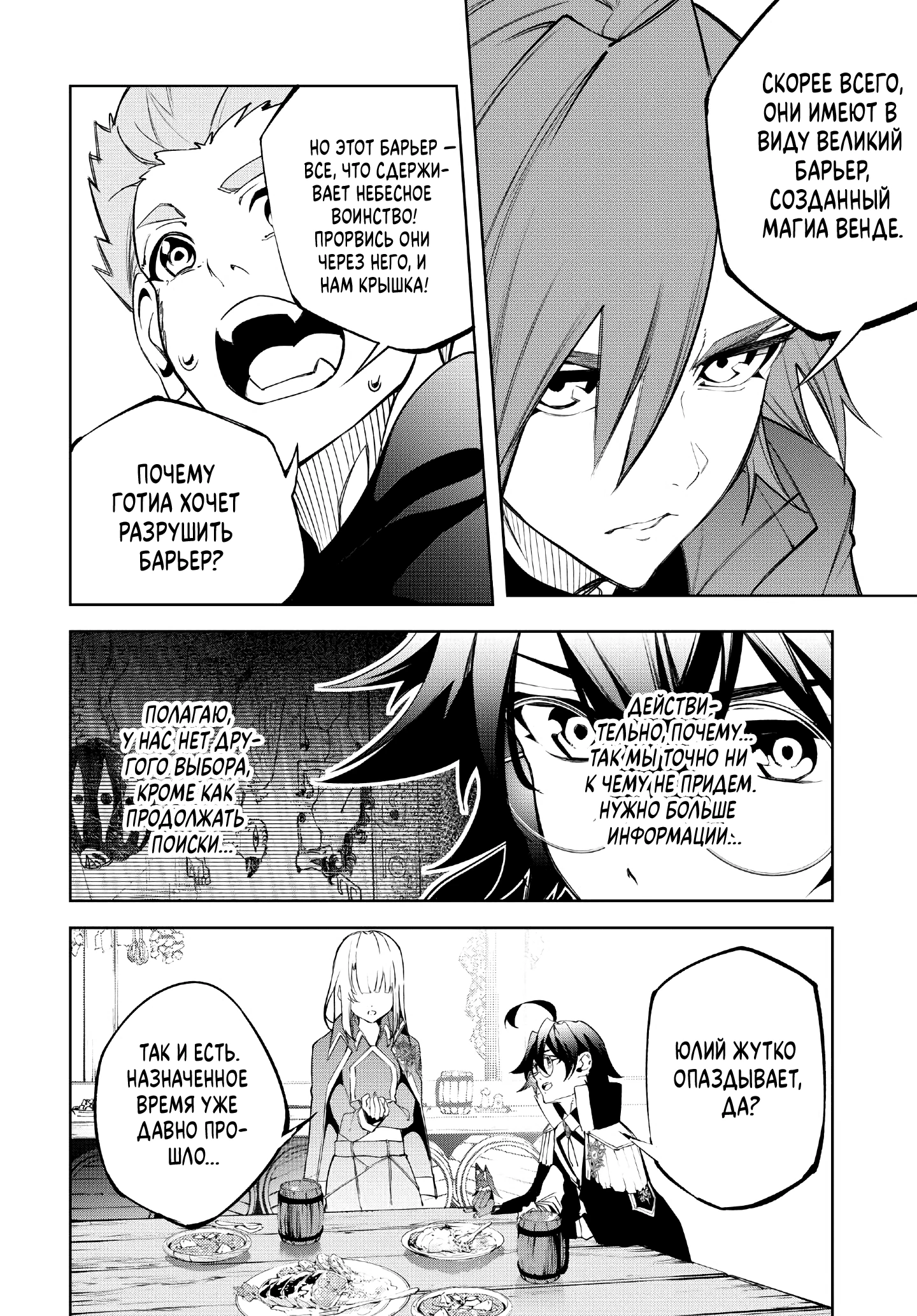 Read Меч и жезл Вистории Manga Online