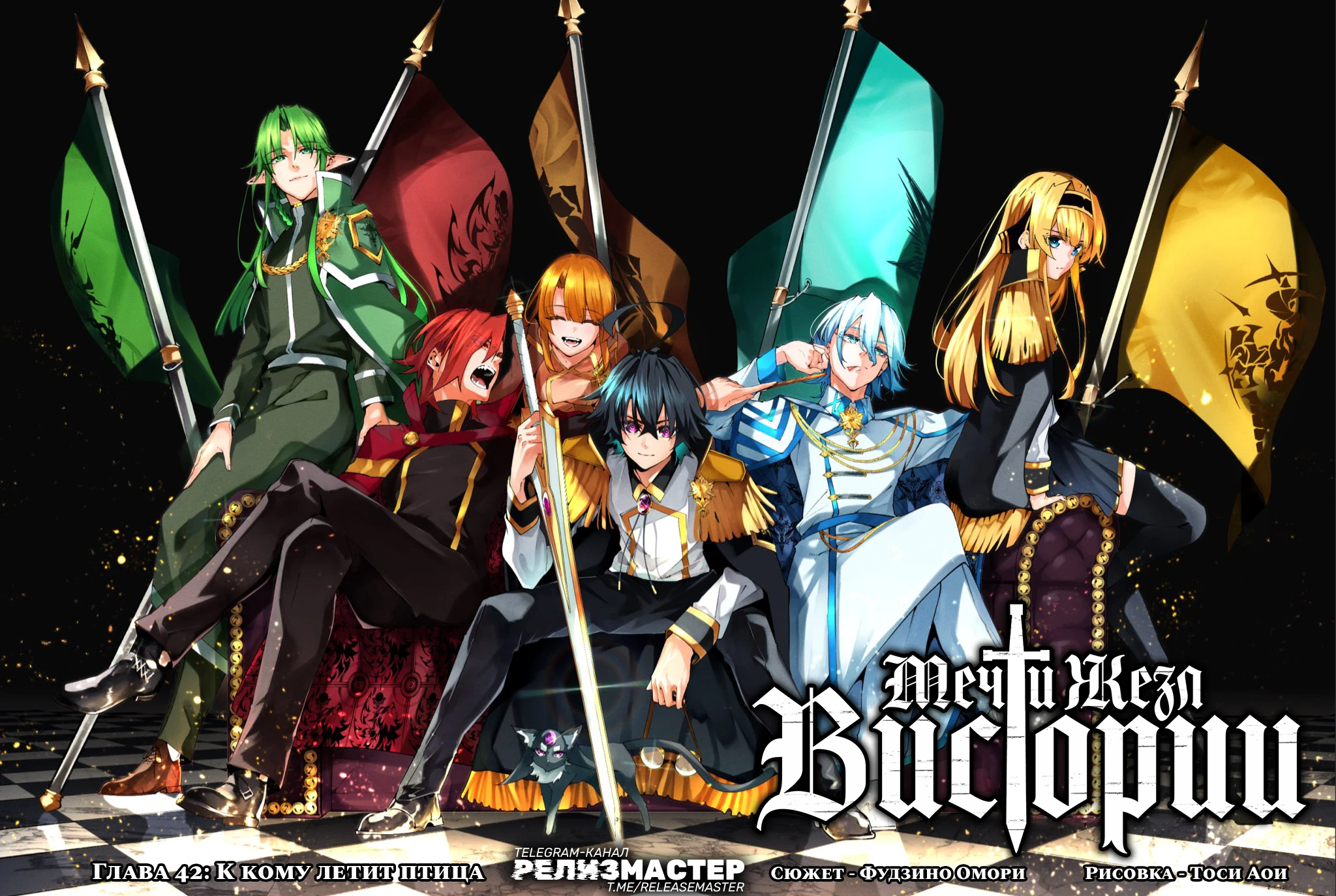 Read Меч и жезл Вистории Manga Online