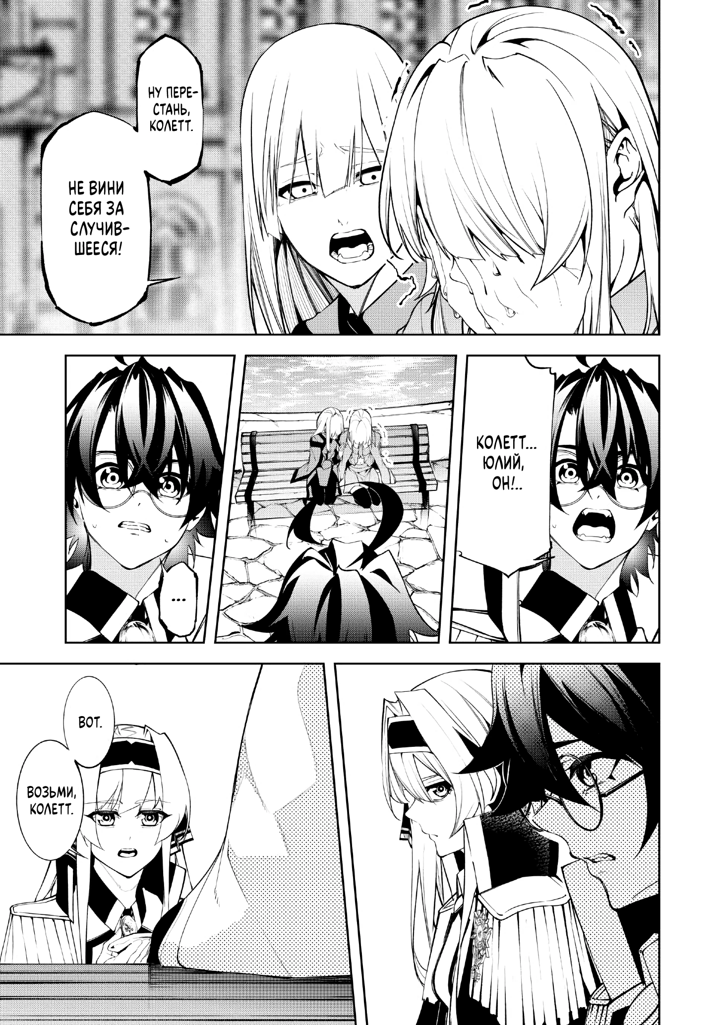 Read Меч и жезл Вистории Manga Online