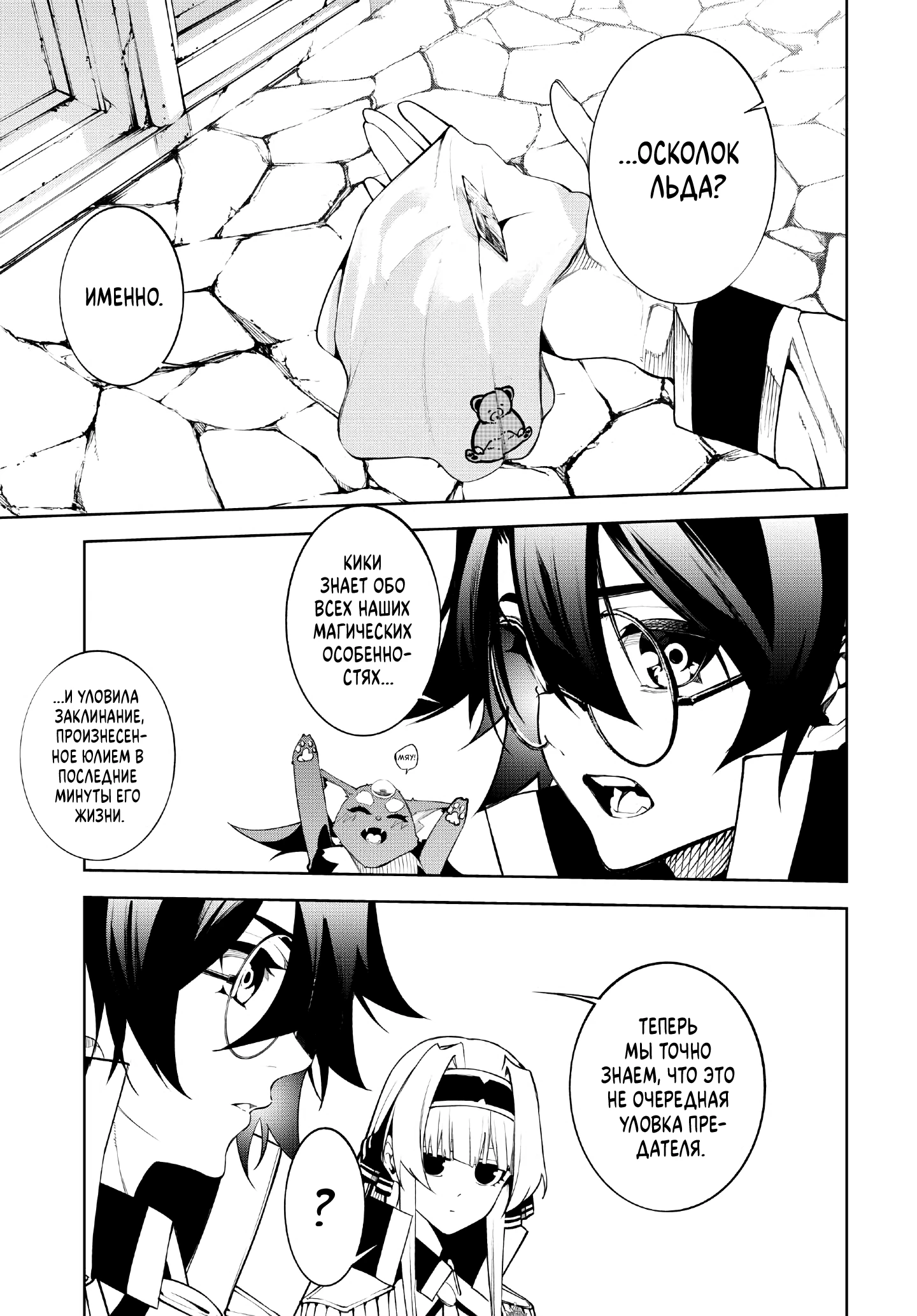 Read Меч и жезл Вистории Manga Online